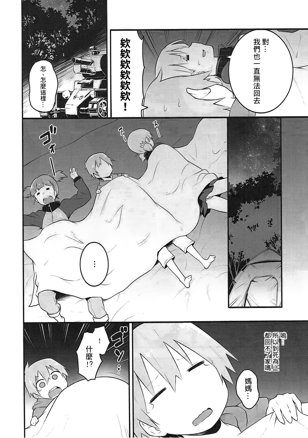 (C91) [Soda Batake (Muteki Soda)] Mika-san to Ichaicha Mujintou Sakusen (Girls und Panzer) [Chinese] [吹雪翻譯] page 4 full