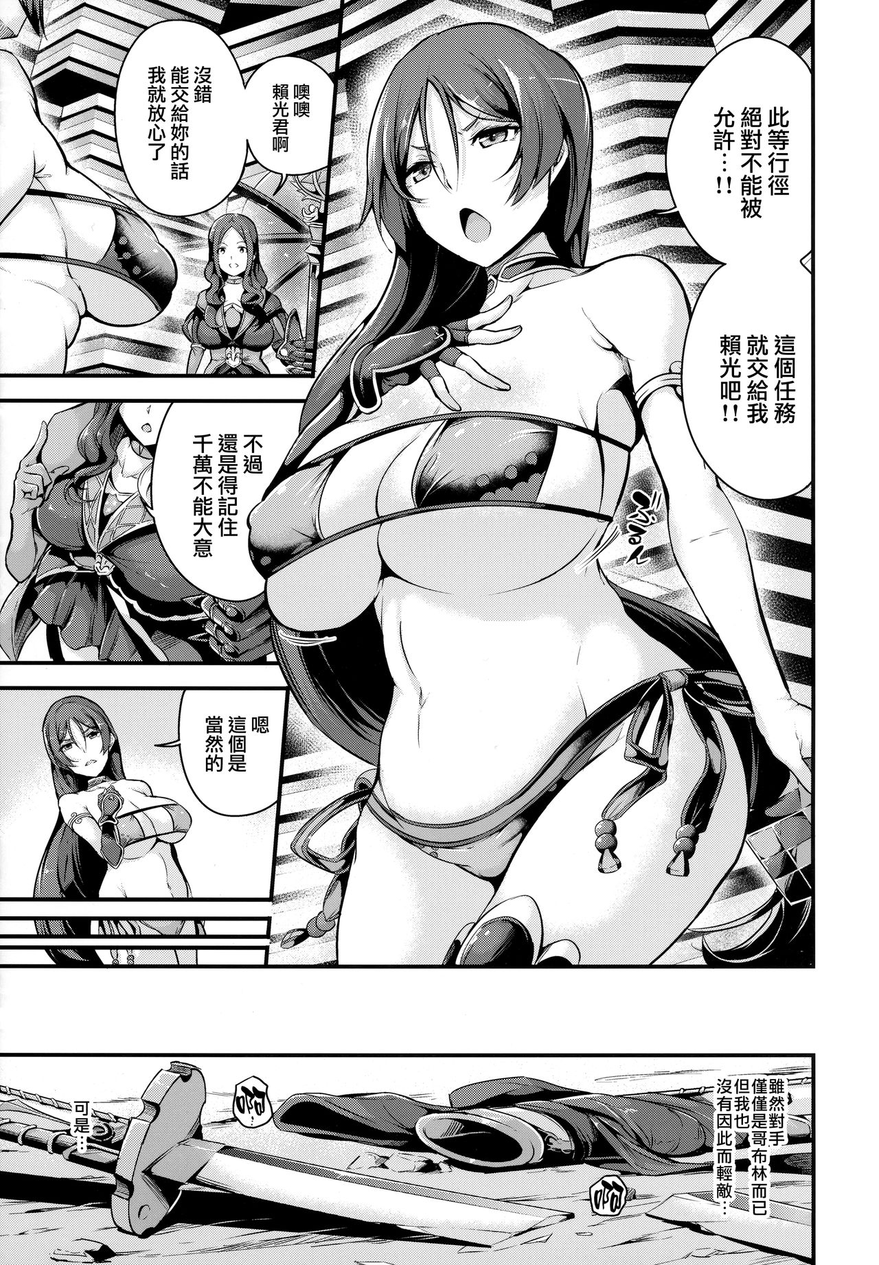 (C94) [Nasi-pasuya (Nasipasuta)] Raikou-san wa Goblin ni Makemashita (Fate/Grand Order) [Chinese] [无毒汉化组] page 5 full