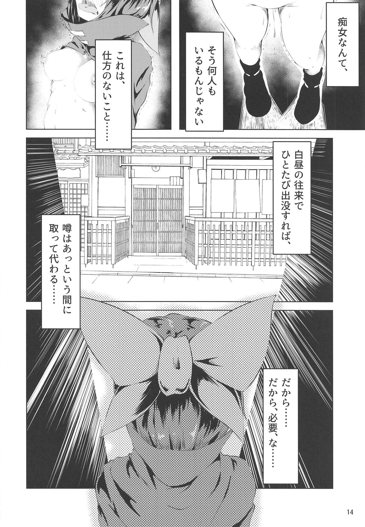 (輝針祭2) [ろどな亭 (てぃんばー)] 変態痴女蛮奇ちゃん (東方Project) page 13 full