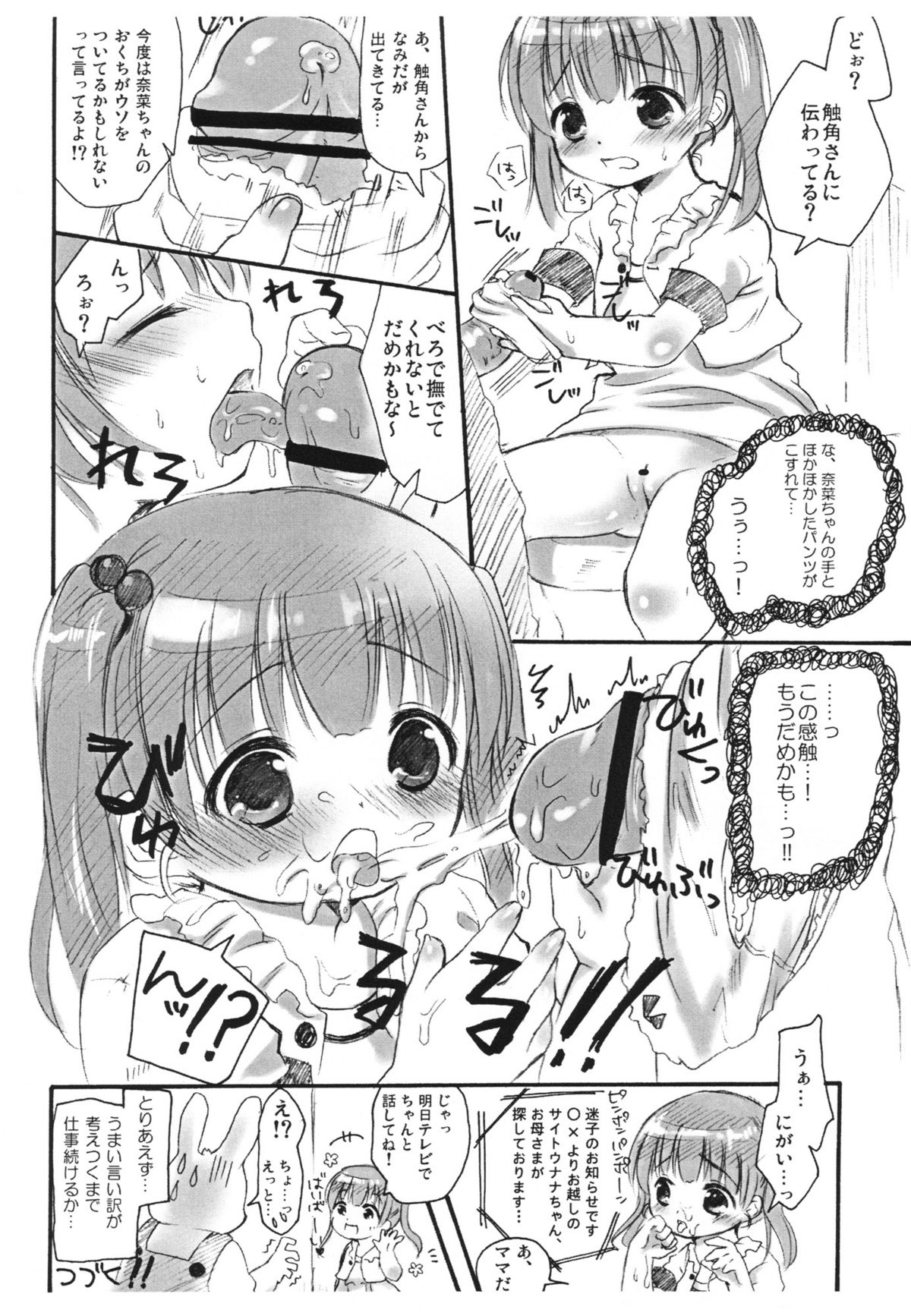 [MAPLER (Maple)] Naka ni Iretaino? Junbigou! + Toramatsuri paper page 9 full