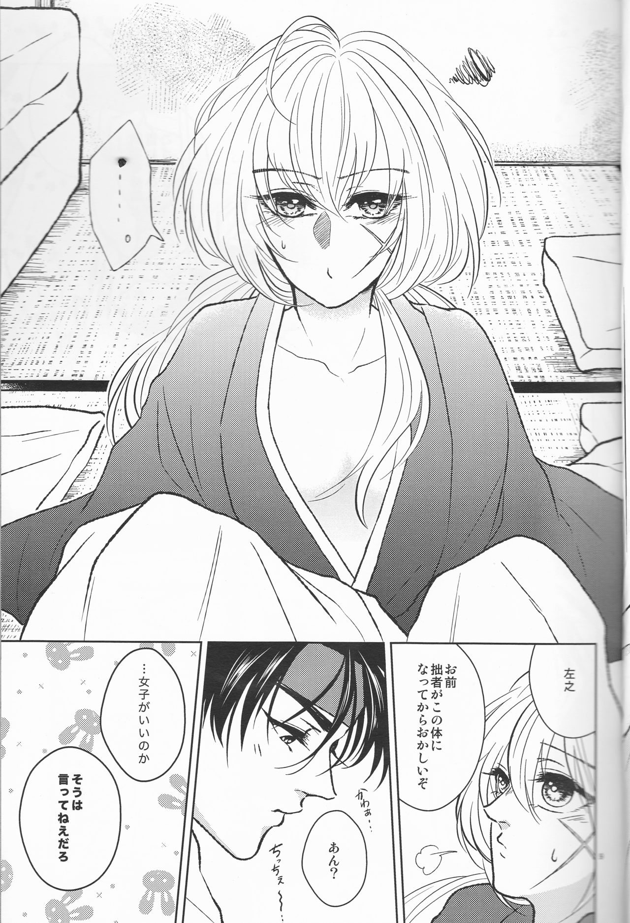 [Twenty one,Atsu sakura,Hime ken,S.y(Eri,A toko,S.y)] Hime ken ryoran [Rurouni Kenshin] page 9 full