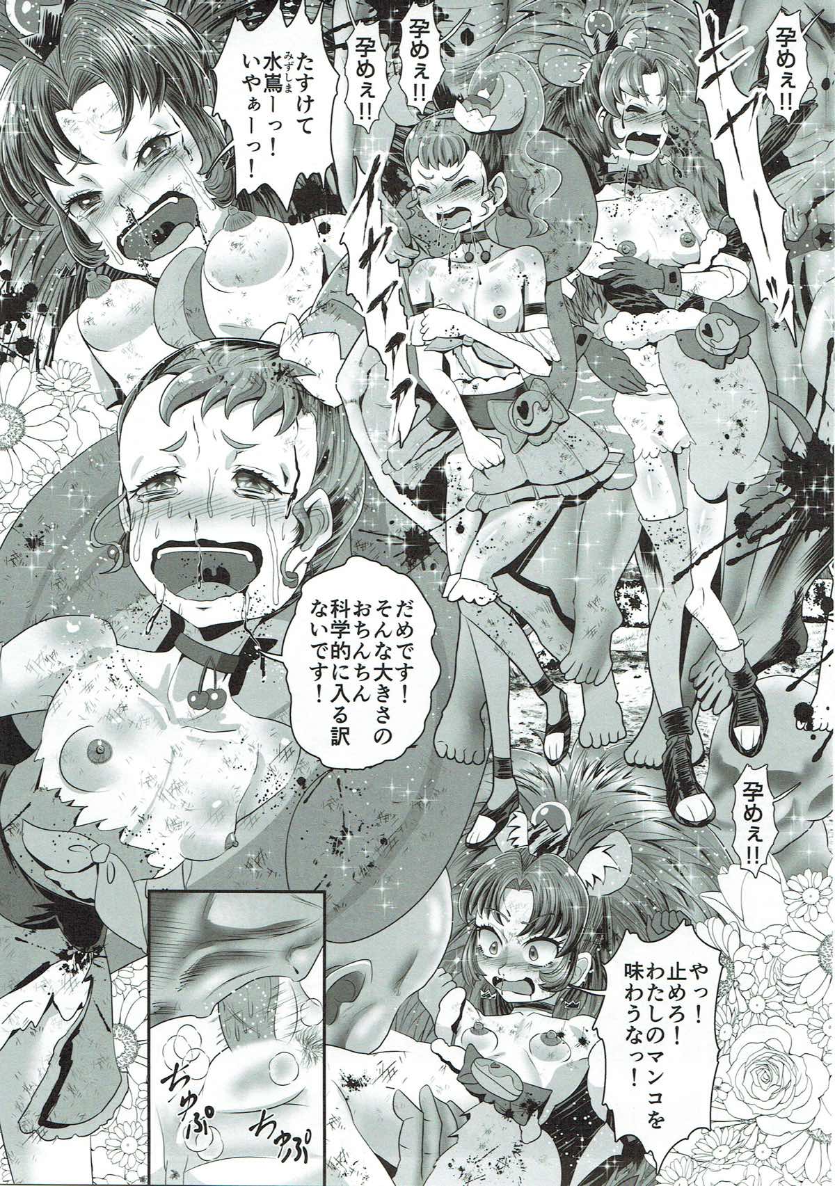 (C92) [Gusha!!] Dopyu Dopyu Ochinpo Milk a la Mode! (Kirakira PreCure a la Mode) page 8 full