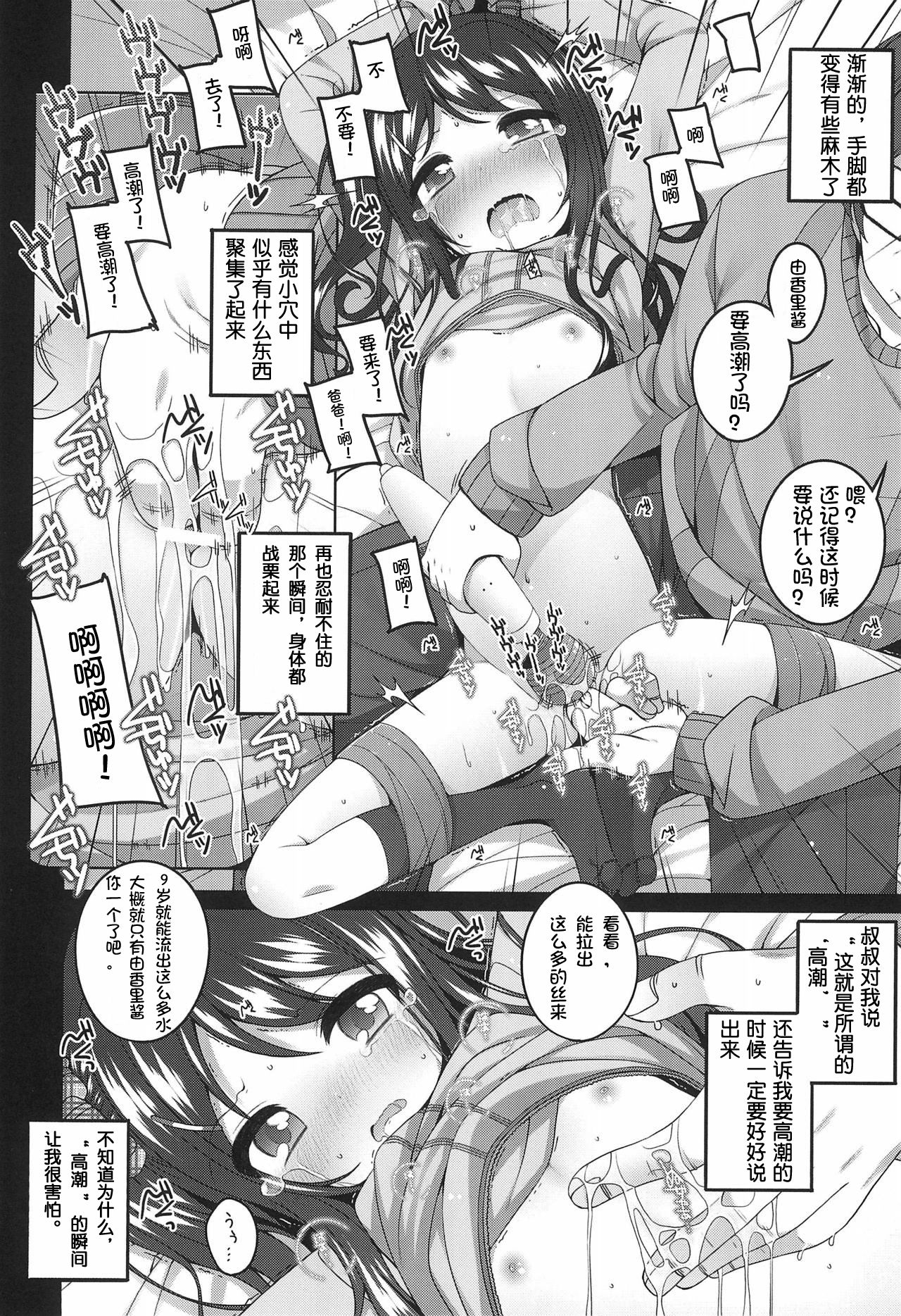 (C97) [kuma-puro (Shouji Ayumu)] Yukari-chan no Hibi Okasareru Hanashi [Chinese] [零食汉化组] page 13 full