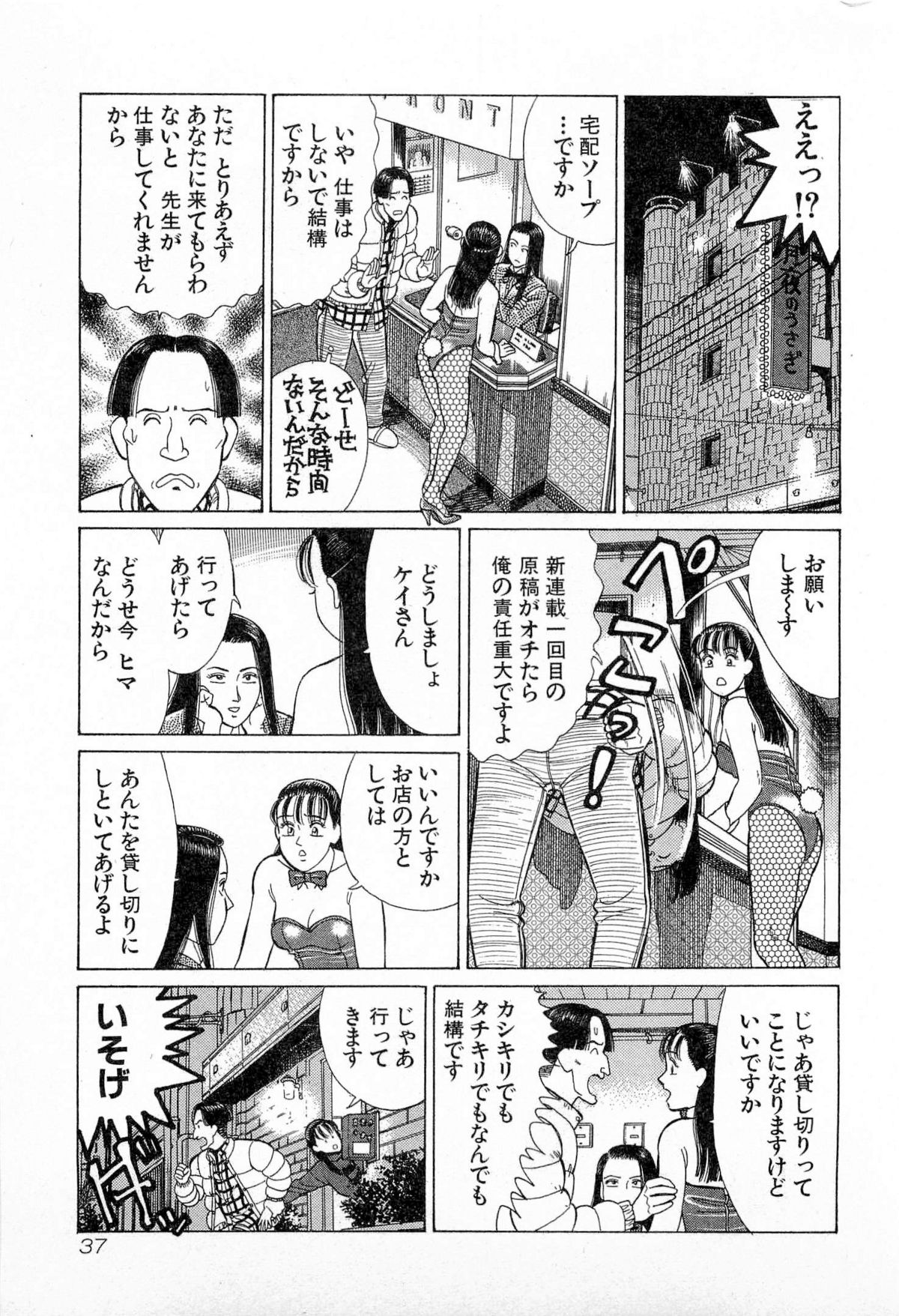 [Kusugawa Naruo] MOKO ni Omakase Vol.3 page 40 full