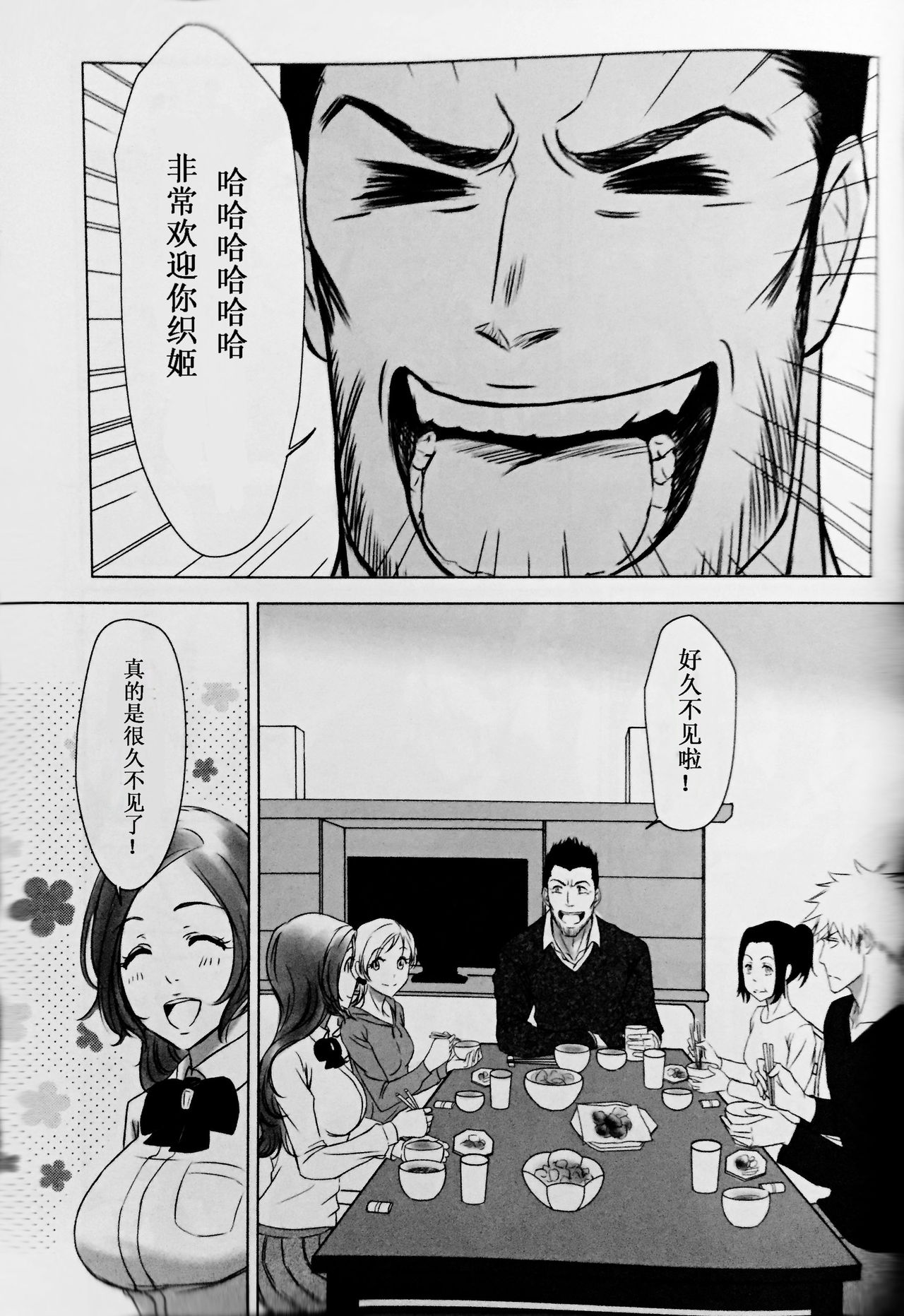 [A LA FRAISE (NEKO)] Two Hearts You're not alone #2 - Orihime Hen- (Bleach) [Chinese] page 24 full