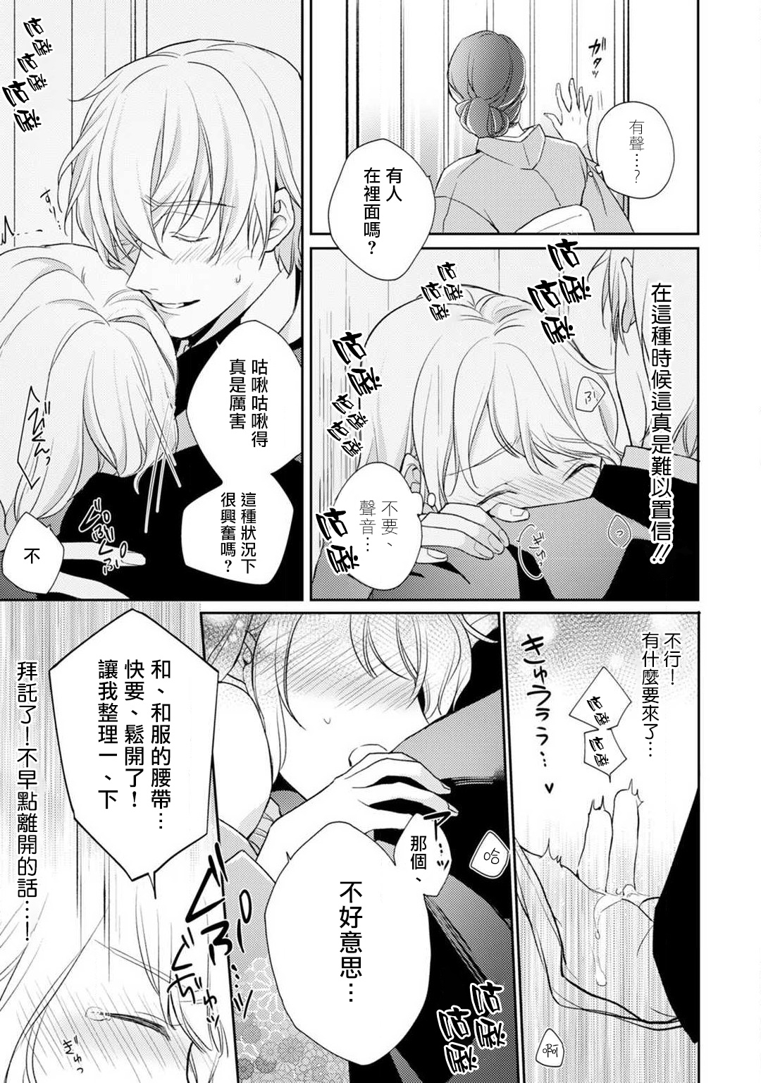 [Shichigatsu Motomi] (Love Cheek) Sonna Kao shite, Sasotteru? ~Dekiai Shachou to Migawari Omiaikekkon!?~ 1-2 | 【戀愛紅暈】這種表情，在誘惑我嗎？~溺愛社長和替身相親結婚！？ act.1 [Chinese] [拾荒者汉化组] page 24 full