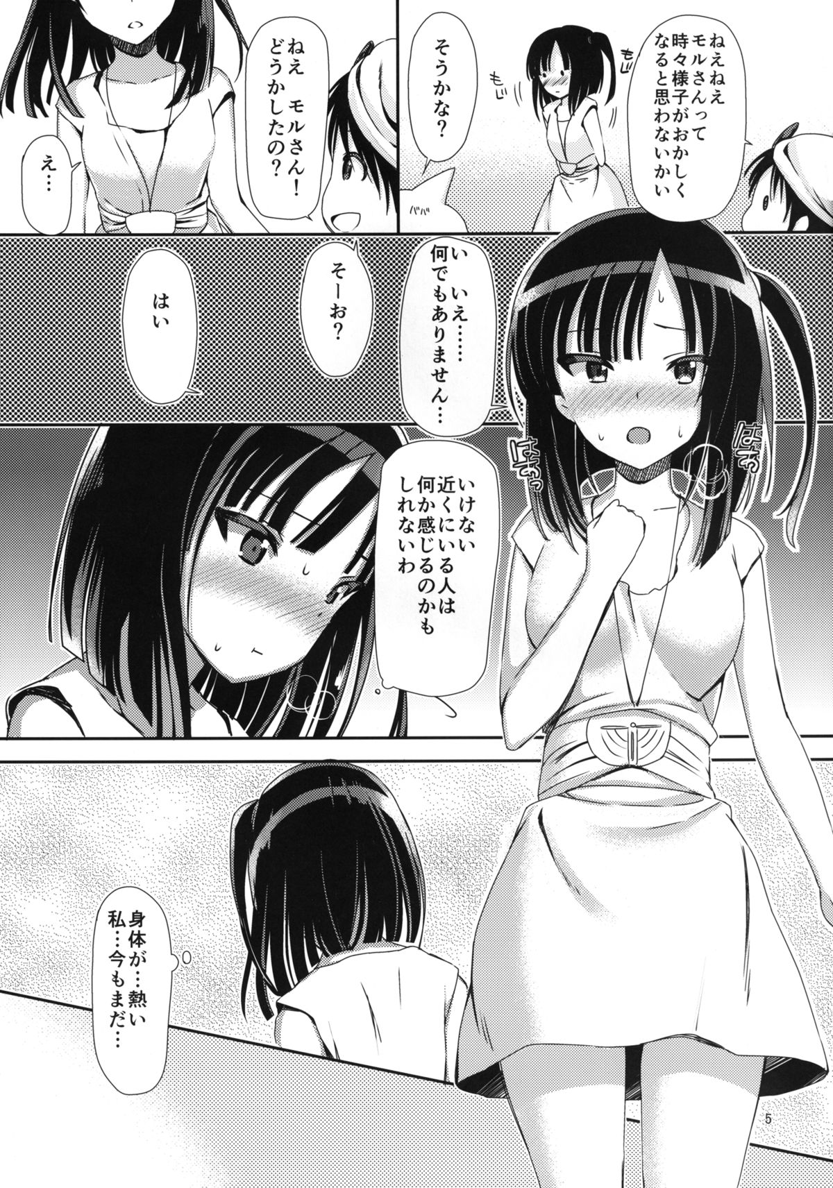 [Boribiya (Sawarano Goan)] Remember my master (Magi) [Digital] page 4 full