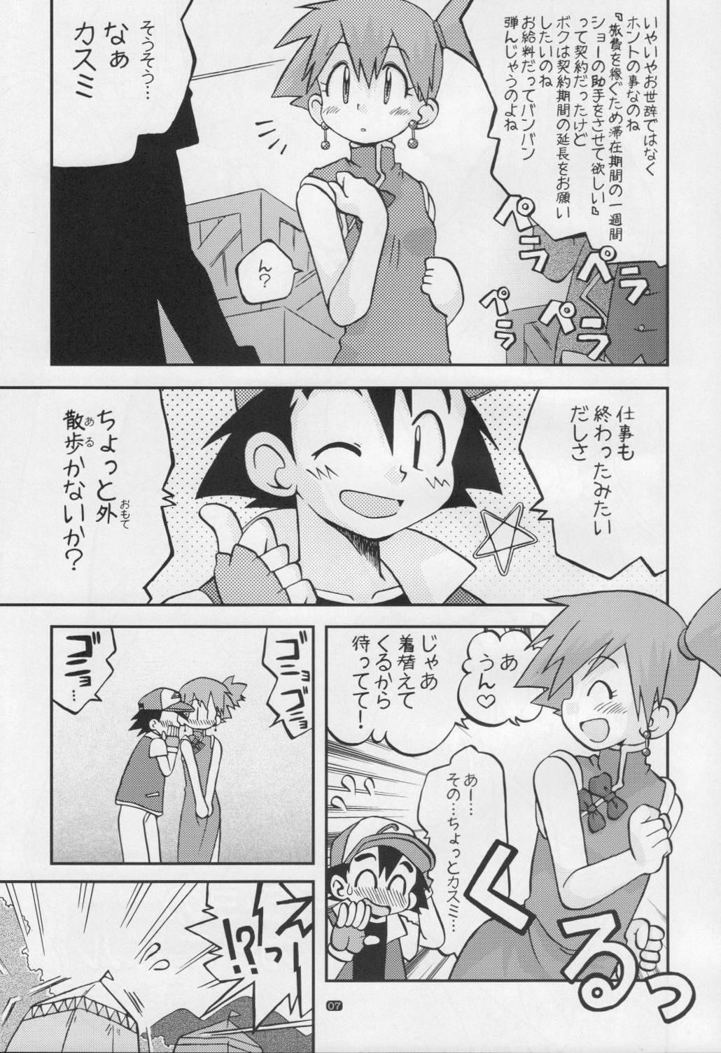 [Ukkaridou (Shimazu Isami)] Yume no Tsubomi wa Tsubomi no Mama dakedo (Pokémon) page 6 full