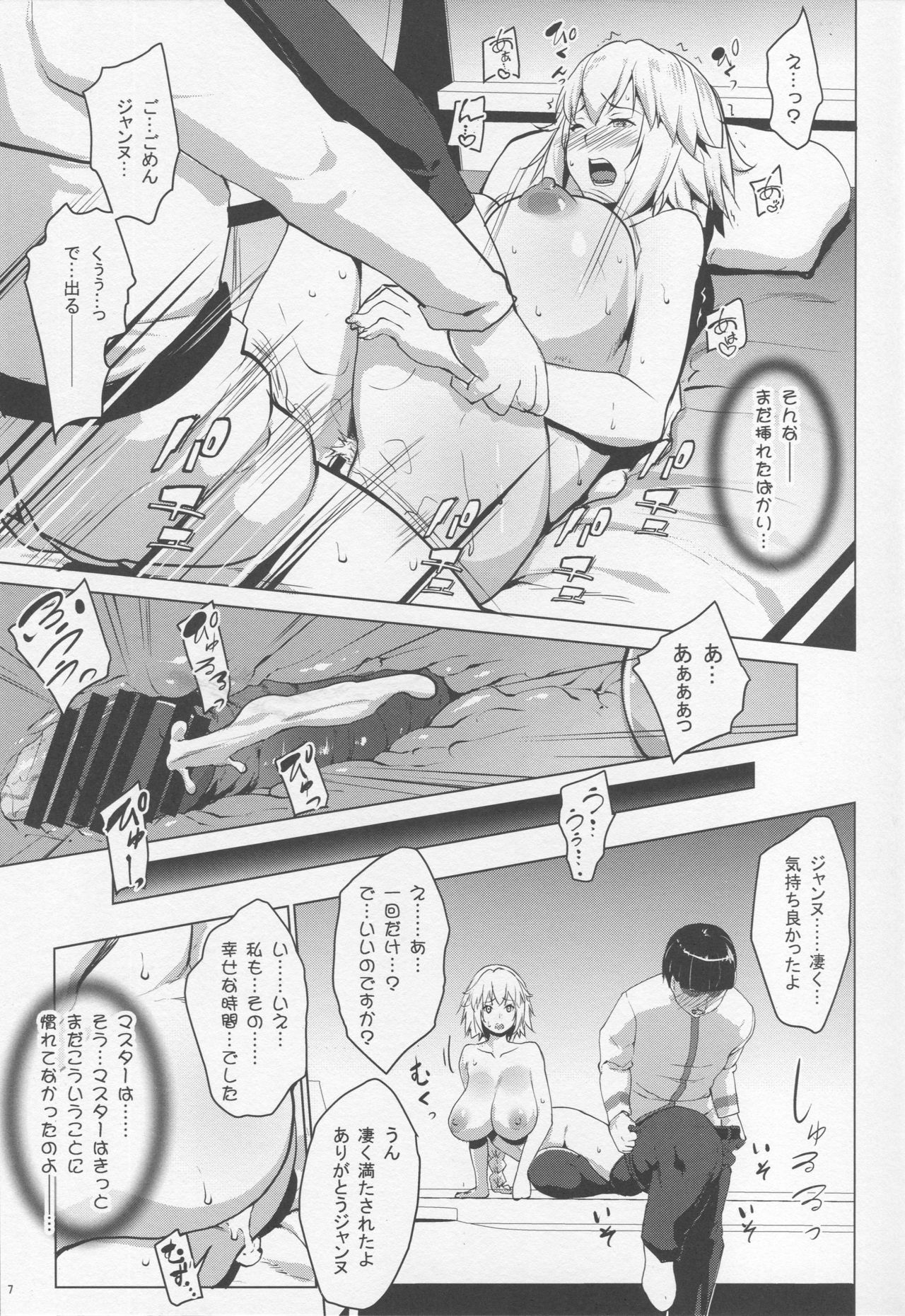 (C95) [Nanatsu no Kagiana (Nanakagi Satoshi)] Sapohame Jeanne -Netori no Shou- (Fate/Grand Order) page 6 full