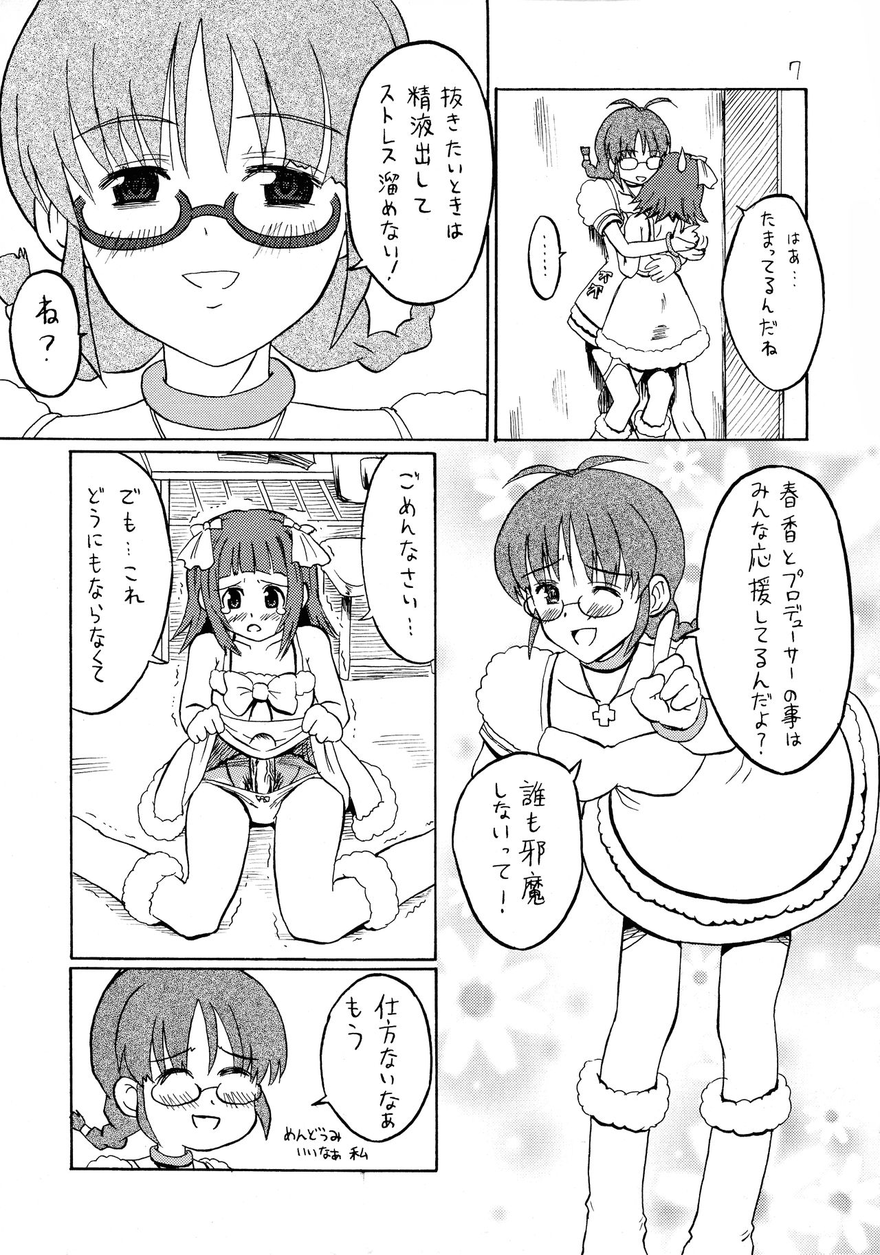 (Futaket 3) [Oldwiseman (Saizuka Mio)] Ichigo Milk (THE iDOLM@STER) page 7 full