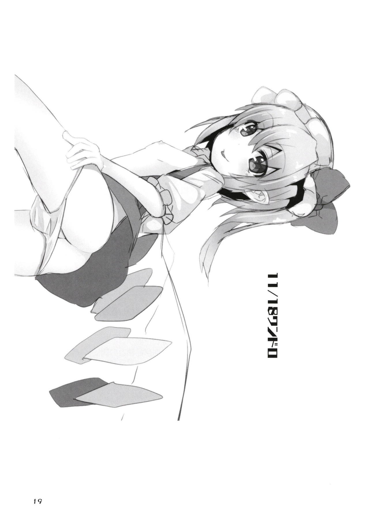 (C95) [Angelic Feather (Land Sale)] Flan-chan wa Koukishin Ousei. (Touhou Project) page 18 full