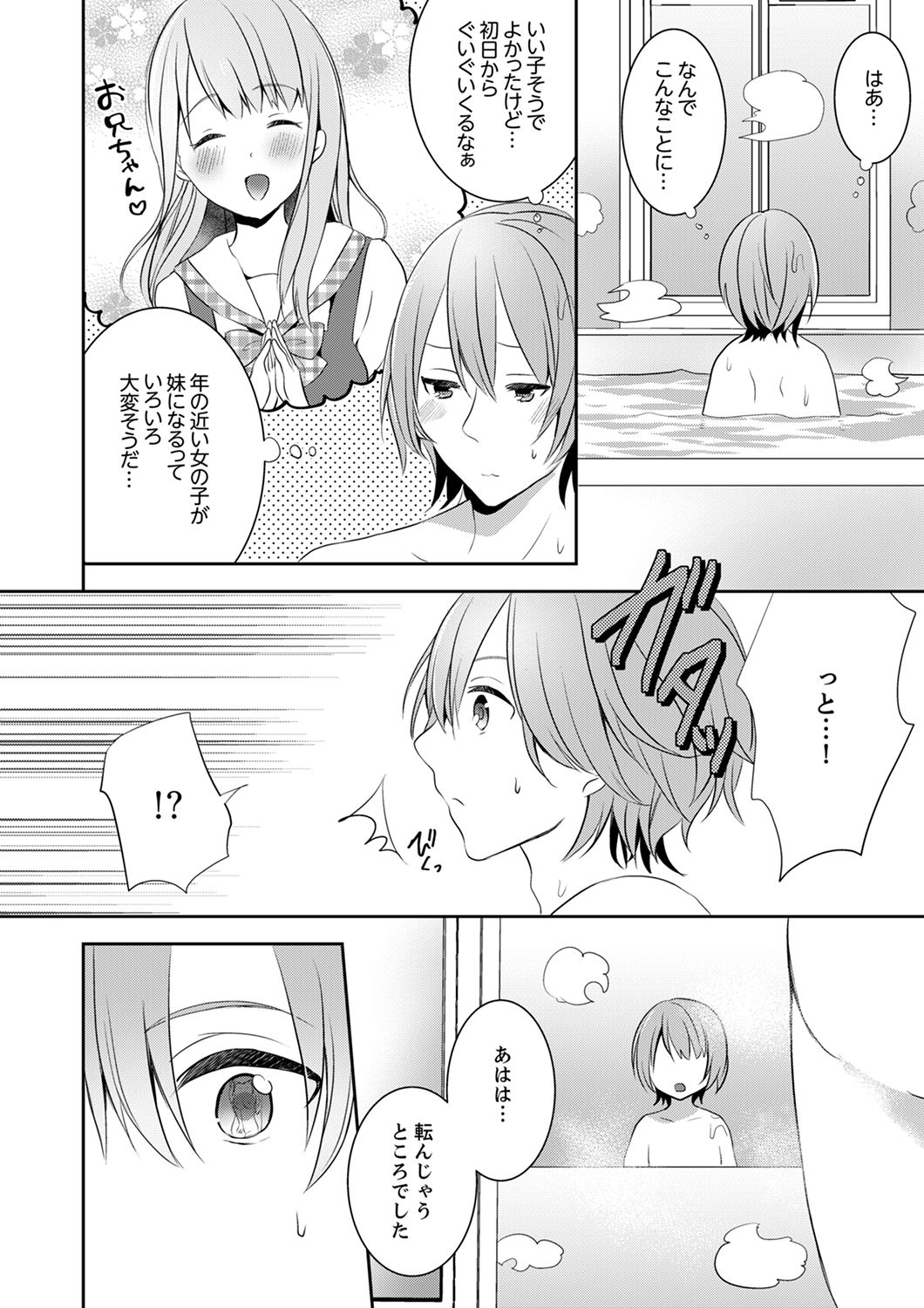 [Serika] E, Watashi no Oneechan ga… Otoko!?~ Futon no Naka de Kanchigai H [Kanzenban] page 6 full