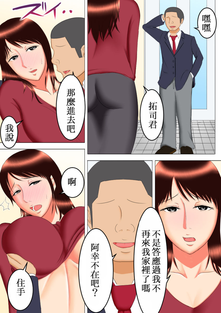 [Spicaya] Takeshi no Yabou After [Chinese] [ssps008个人汉化] page 25 full