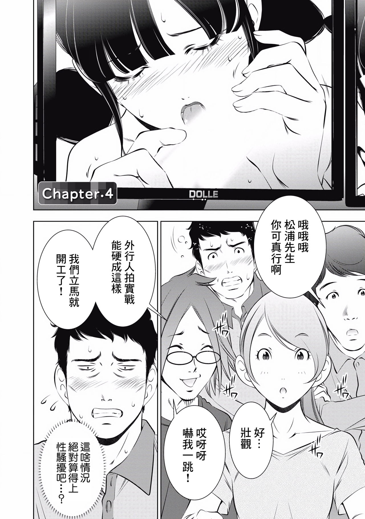 一瞬之间 裸之业界物语 01-04 Chinese [拾荒者汉化组] page 69 full