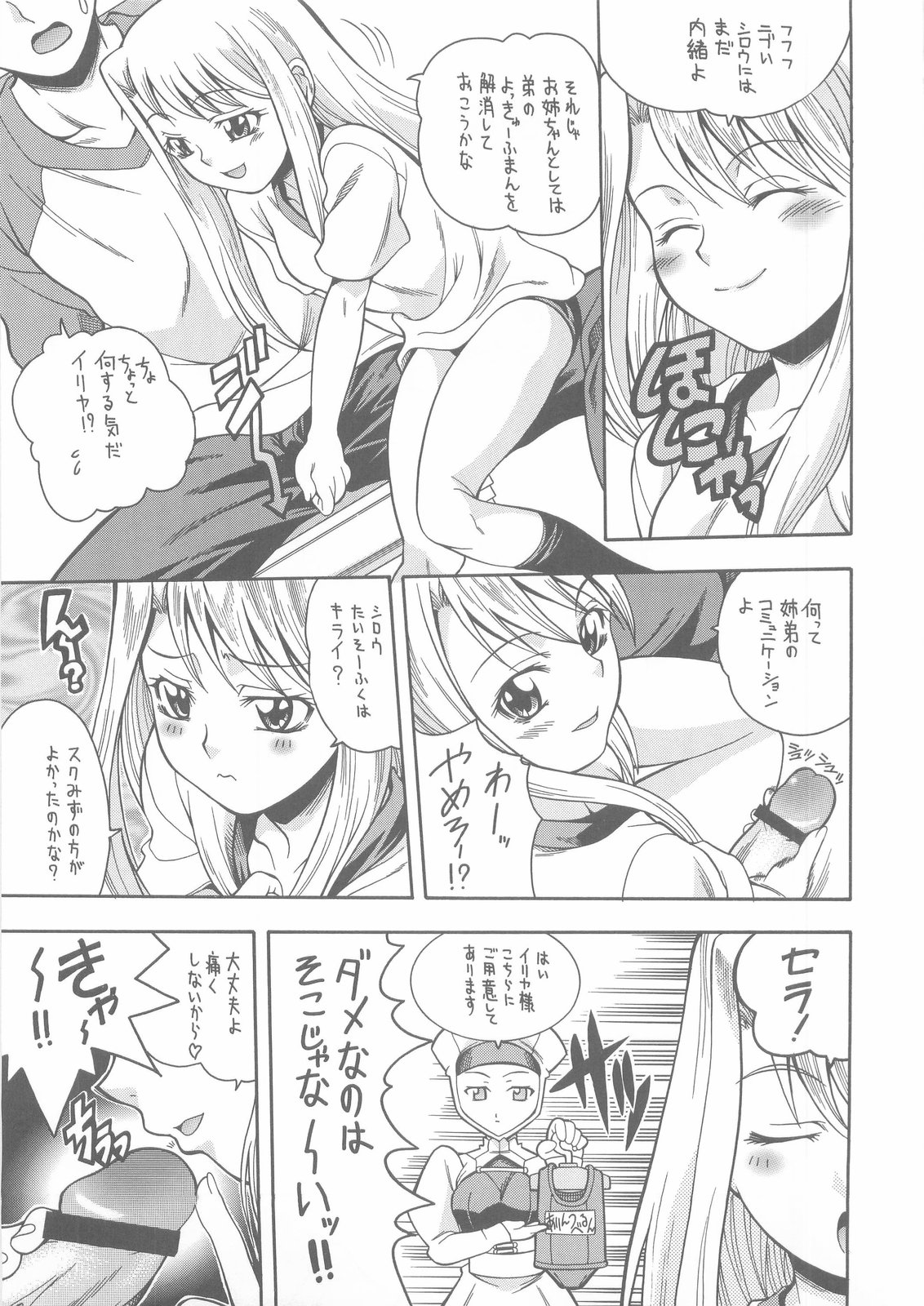 (CR35) [K2 Tomo no Kai (Mizuki)] MONOCHROME (Fate/stay night) page 19 full