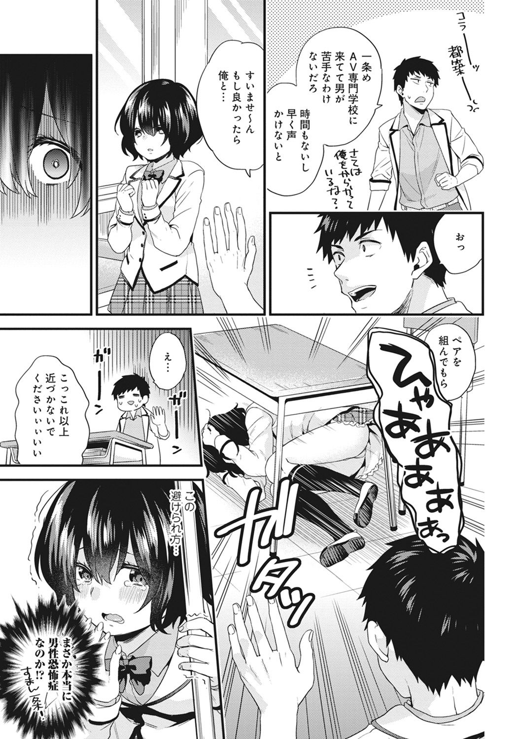 [Sorani] AV Senmon Gakkou e Youkoso! Ch. 1-4 page 32 full