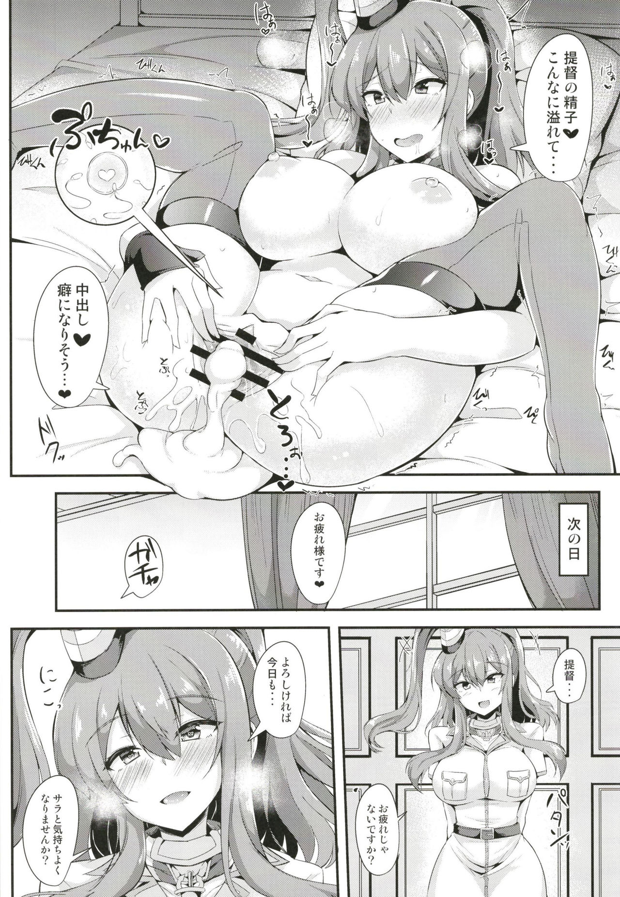 [Tiusan Kingdom (Tiusan)] Saratoga ni Amaetai (Kantai Collection -KanColle-) [Digital] page 24 full