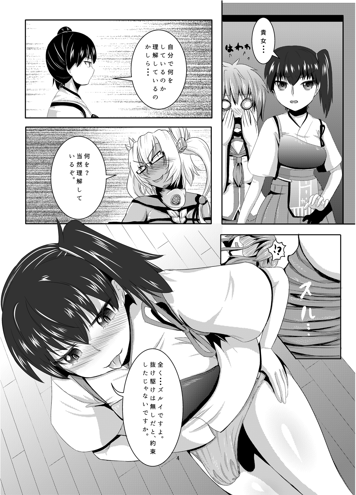 [Kakuu Byoutou (Butsuri Neko)] Gyouretsu no Dekiru Teitoku Shitsumushitsu (Kantai Collection -KanColle-) [Digital] page 5 full