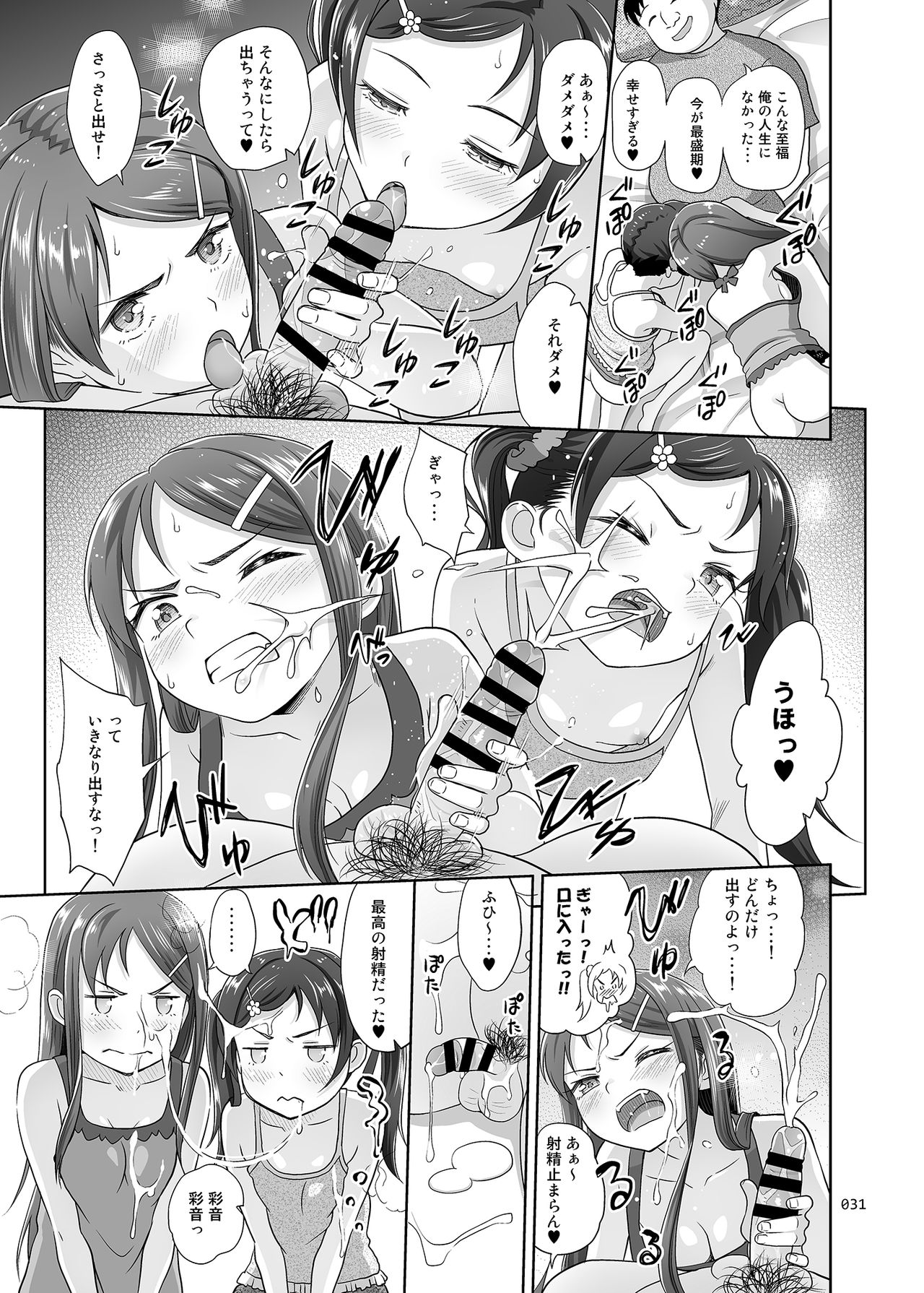 [antyuumosaku (malcorond)] Meikko Akuma [Digital] page 30 full