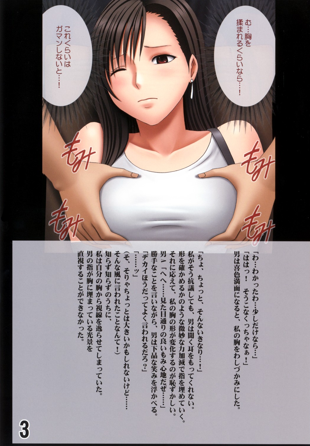 [Crimson (Carmine)] Teikousuru Tifa (Final Fantasy 7) page 5 full