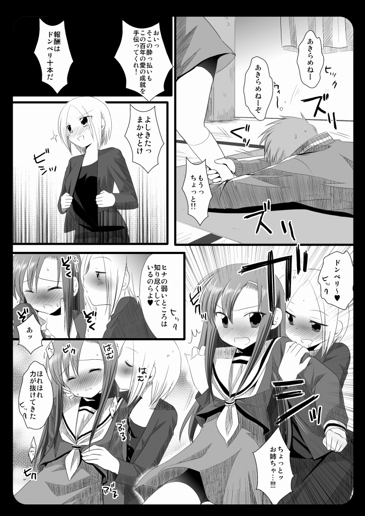 (C75) [Nagiyamasugi (Nagiyama)] 2 jikai ha Hinagiku (Hayate no Gotoku!) page 9 full