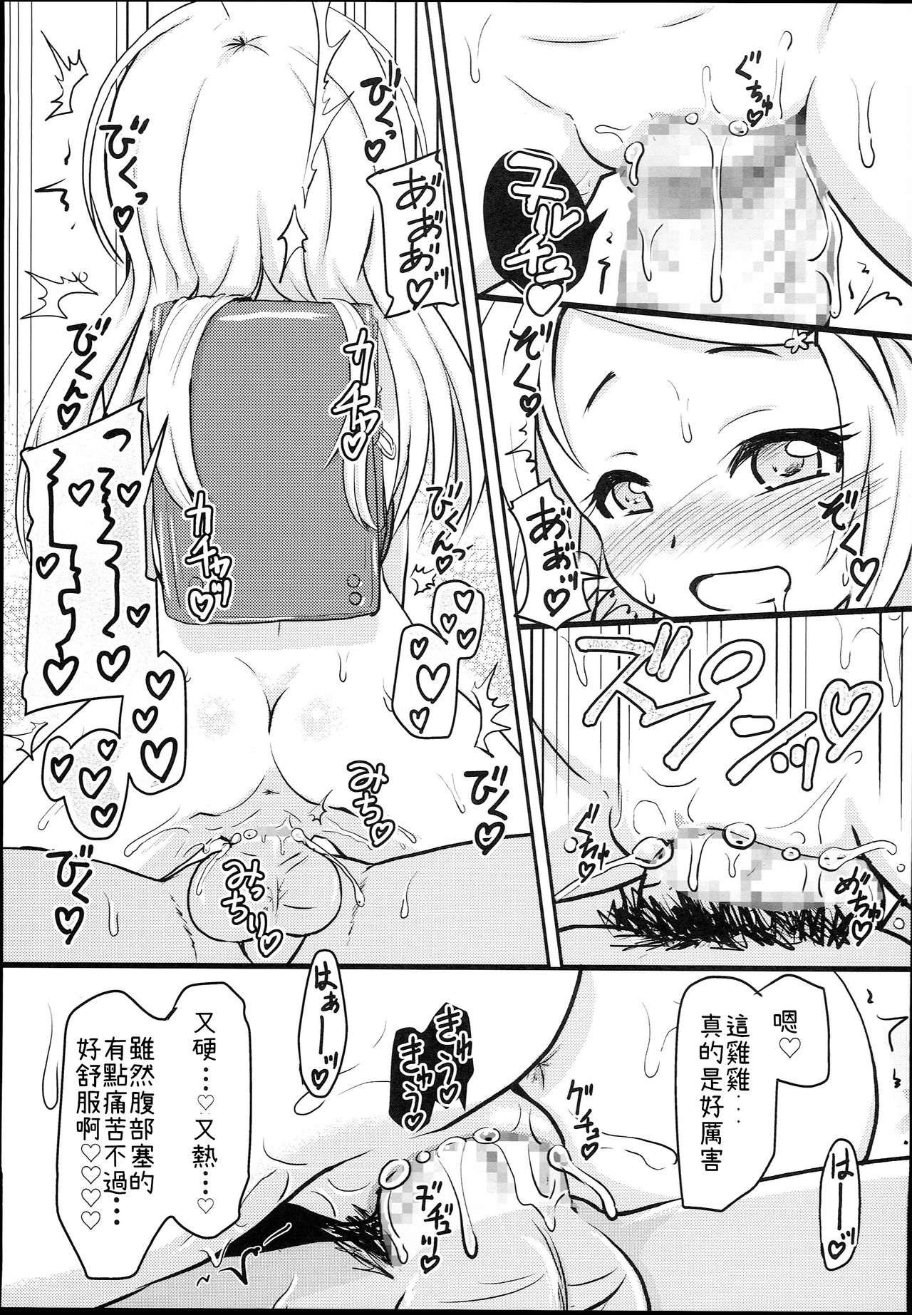 (C94) [Kujuukuri Nyajuu Kai (Furyouhin)] Shougakusei Bitch wa Saikou Daze!! JS Meikko to Doukyuusei 4P Icha Enkouhen Sono 1 [Chinese] page 21 full