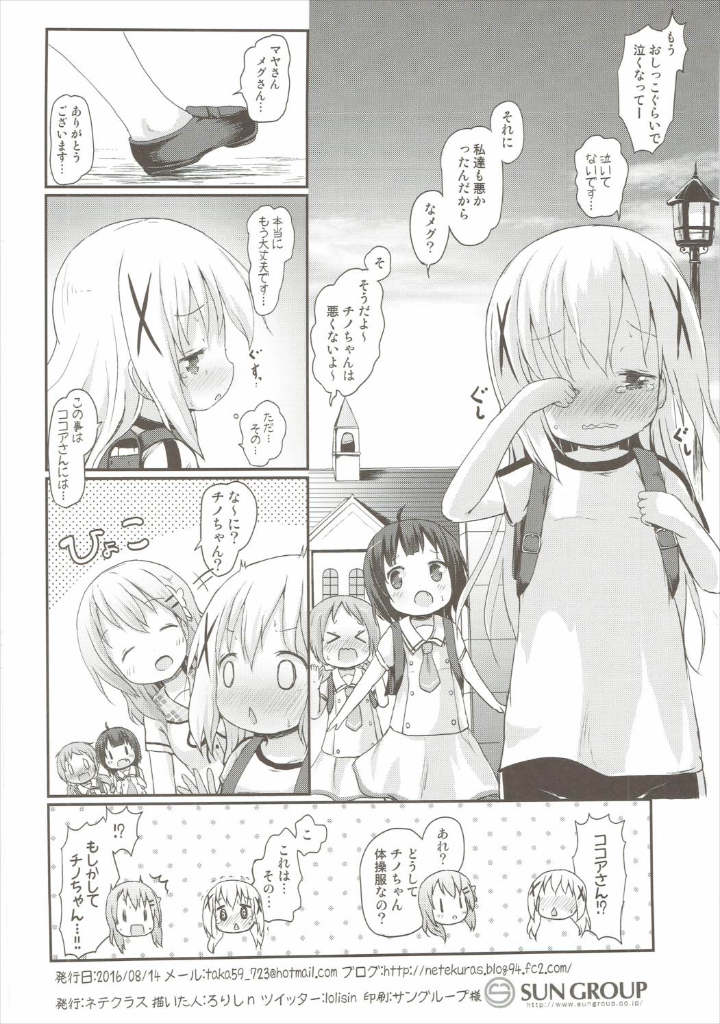 (C90) [Netekuras (Lolisin)] Moshikashite, Chino-chan Onesho Shichatta no?? 2 (Gochuumon wa Usagi desu ka?) page 33 full