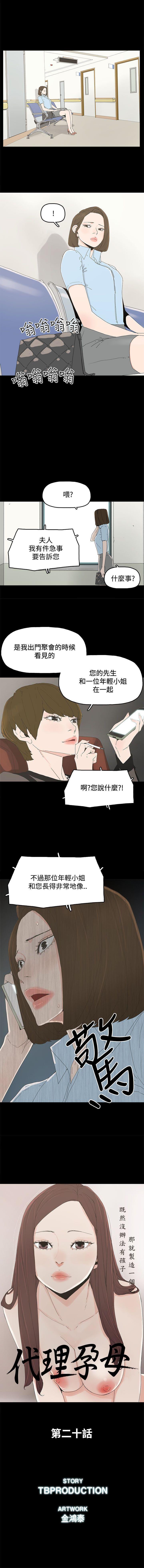 代理孕母 20 [Chinese] Manhwa page 2 full