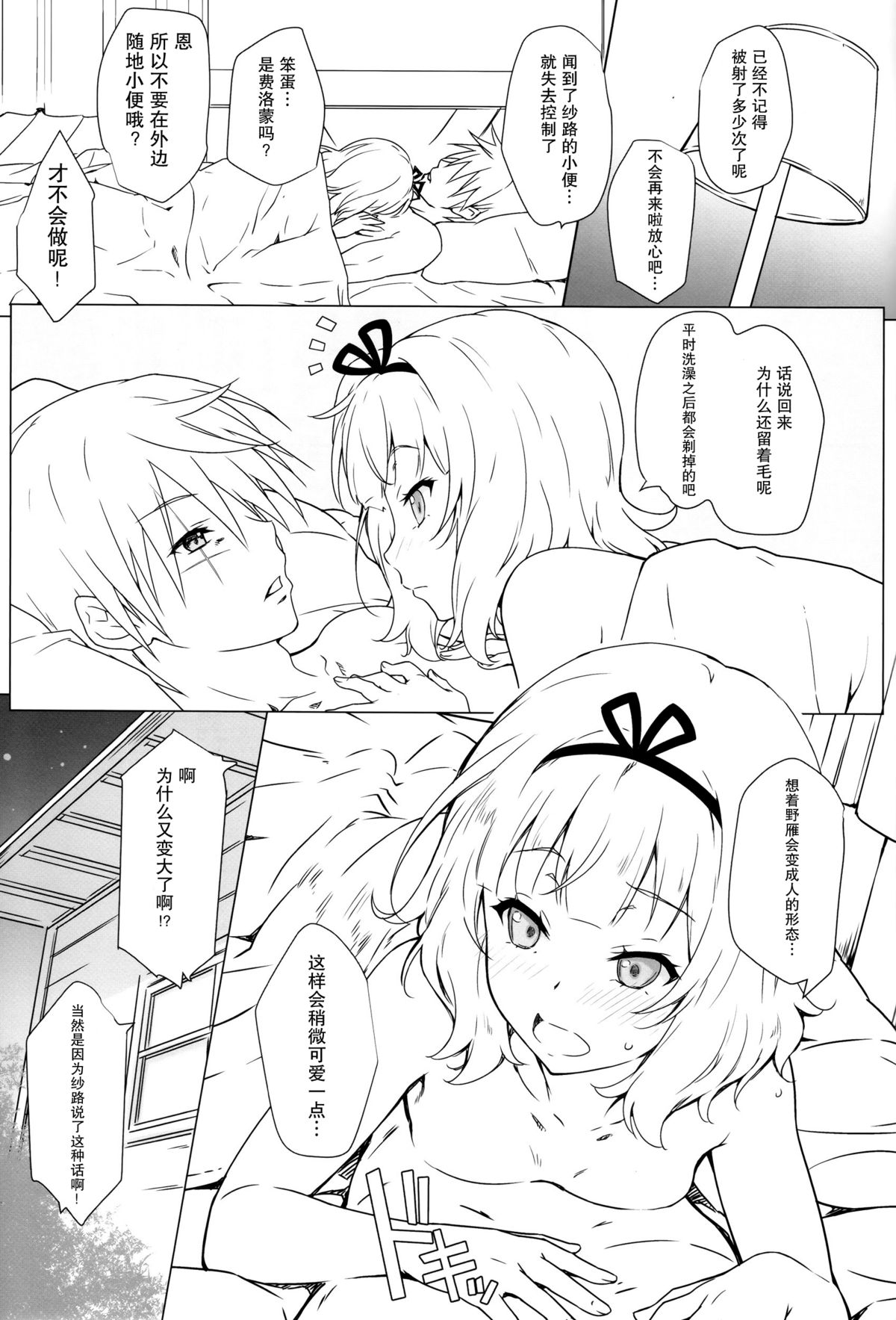 (C87) [Heaven's Gate (Andou Tomoya)] Tsuki to Usagi to Kinpatsu Shoujo (Gochuumon wa Usagi desu ka?) [Chinese]  [无毒汉化组] page 24 full