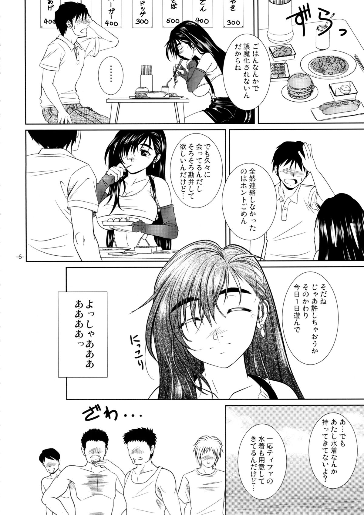 (C88) [12KAFFEINS (Shidaka Akikuni)] LET'S GO TO THE SEA WITH TIFA (Final Fantasy VII) page 6 full