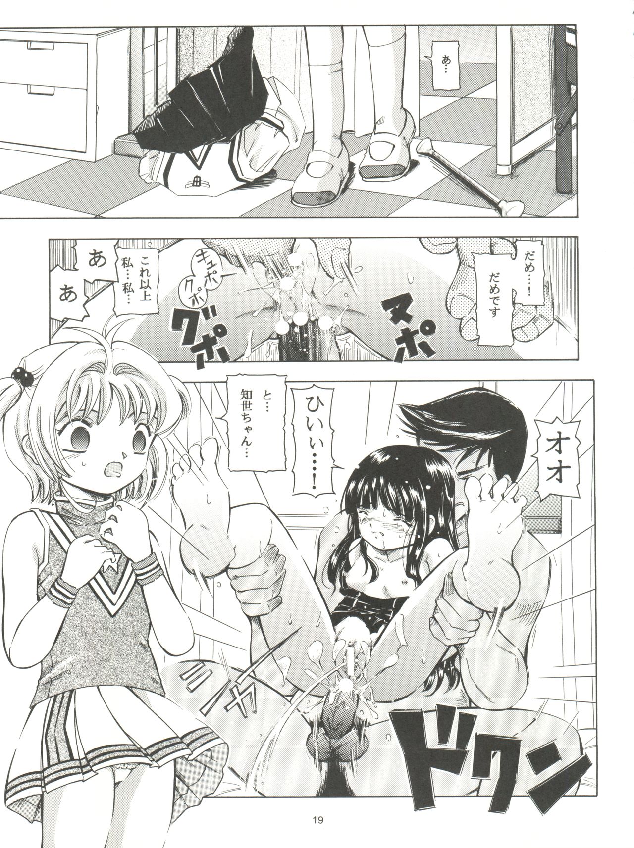 (Comic Characters! 2) [Takitate (Kantarou, Toshiki Yuuji)] Sakura Drop 3 Lemon (Card Captor Sakura) page 19 full