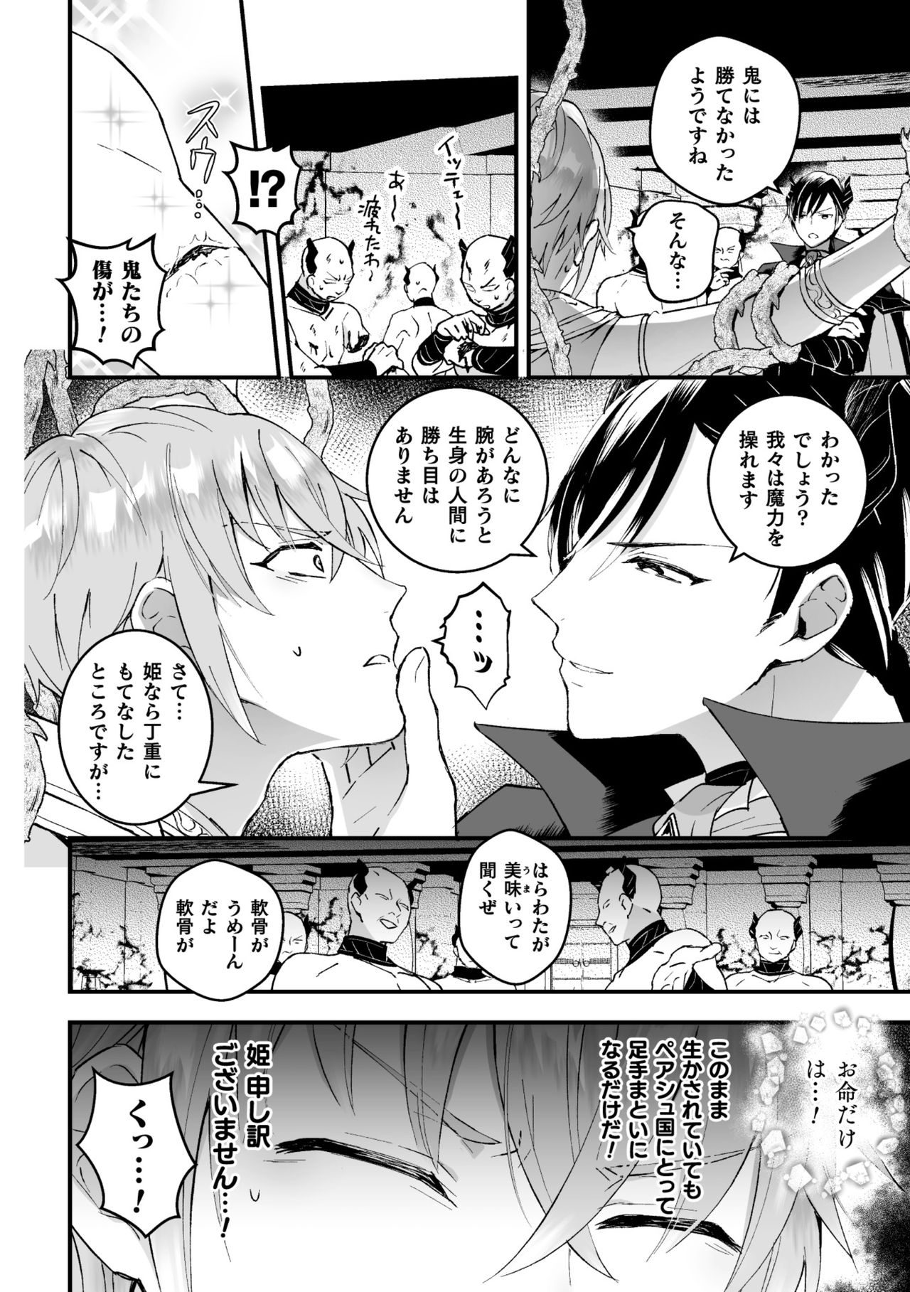 [Kochinko] Otoko Kishi ga Ku, Korose! tte Iu kara Mesu Choukyou Shitemita Ch. 1 page 10 full