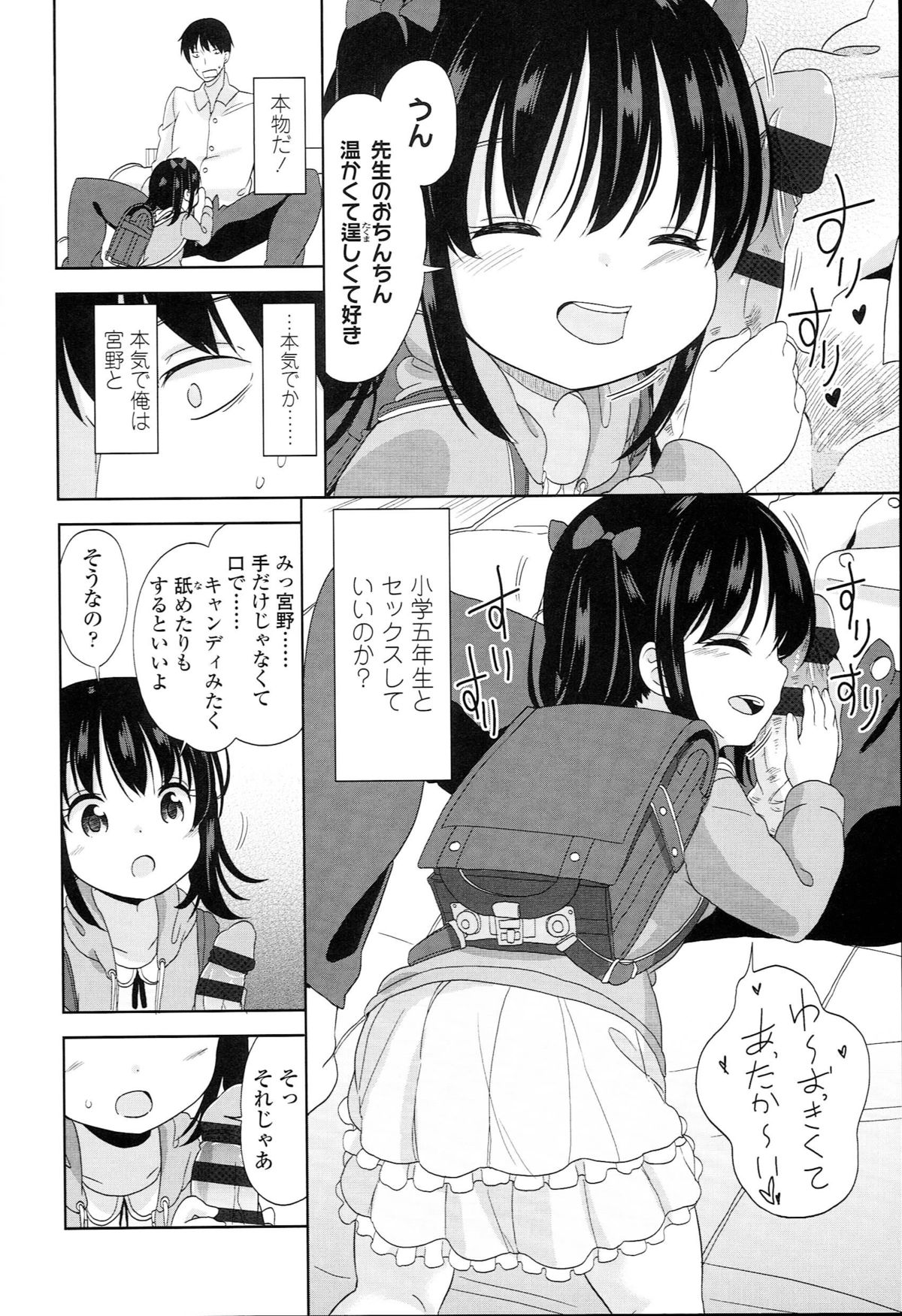 [Fuyuno Mikan] Petit♥Cawa page 16 full