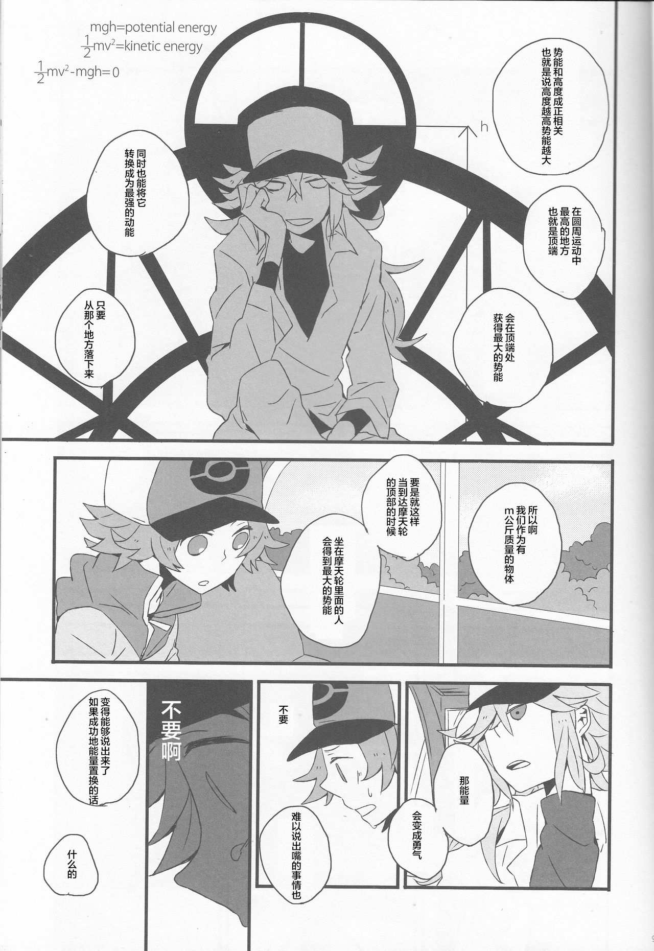 (HaruCC16) [plastics (Kinari)] Super Young (Pokémon Black and White) [Chinese] [逃亡者x新桥月白日语社汉化] page 10 full