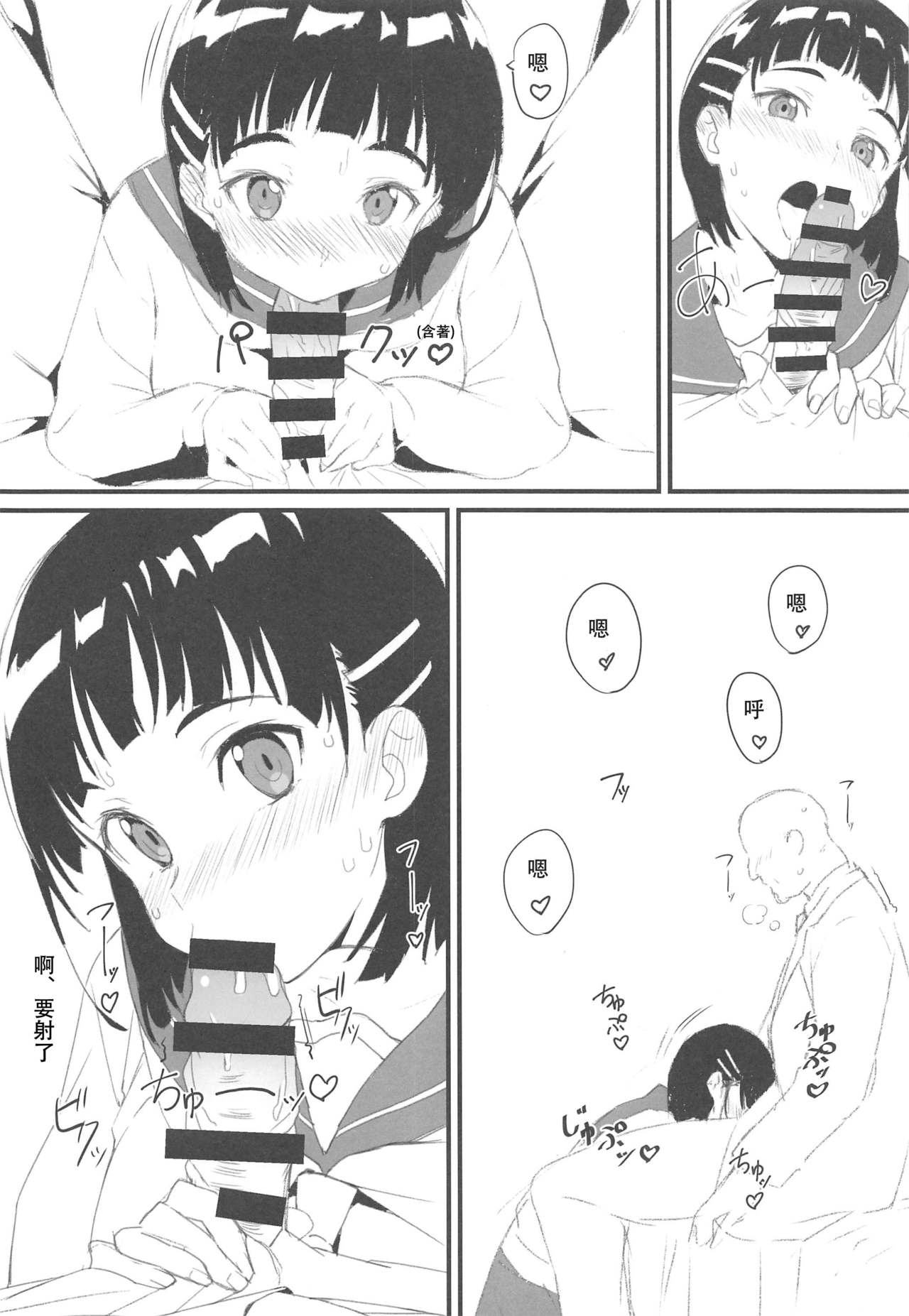 (C96) [Kamagabuchi (Hatanaka)] Suguha to Oji-san (Sword Art Online) [Chinese] [粗霜丸漢化] page 7 full