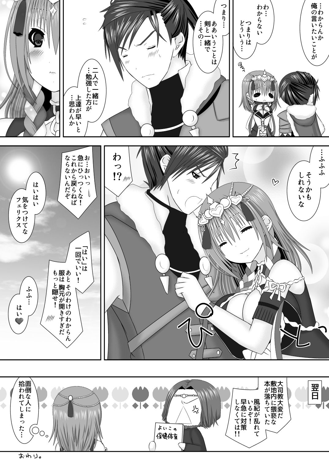 [Oda Natsuki] Fraldarius Kengou Fuufu Koiuta (Fire Emblem: Three Houses) page 19 full