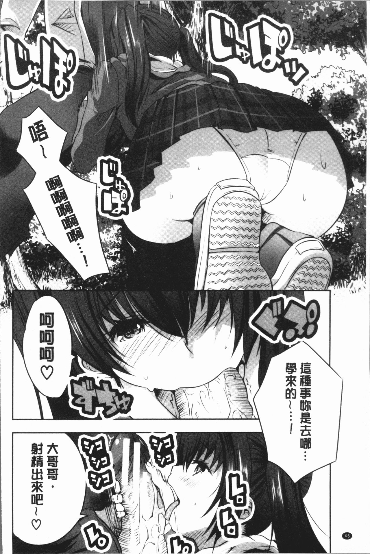 [Souda Gumi] Nanimo Shitenai no ni Bitch Oyako ni Gyaku Rape Saremakutta! [Chinese] page 50 full