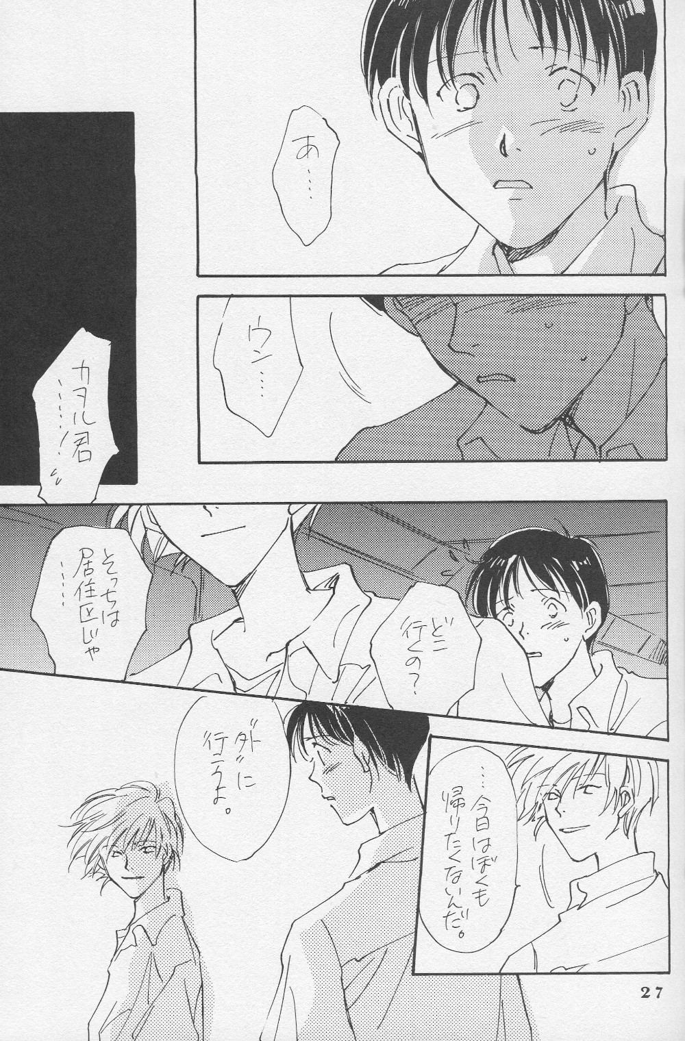 (C50) [Gekkou Touzoku (Nobi Nobita, Takahashi Mako)] Kinsei (Neon Genesis Evangelion) page 28 full