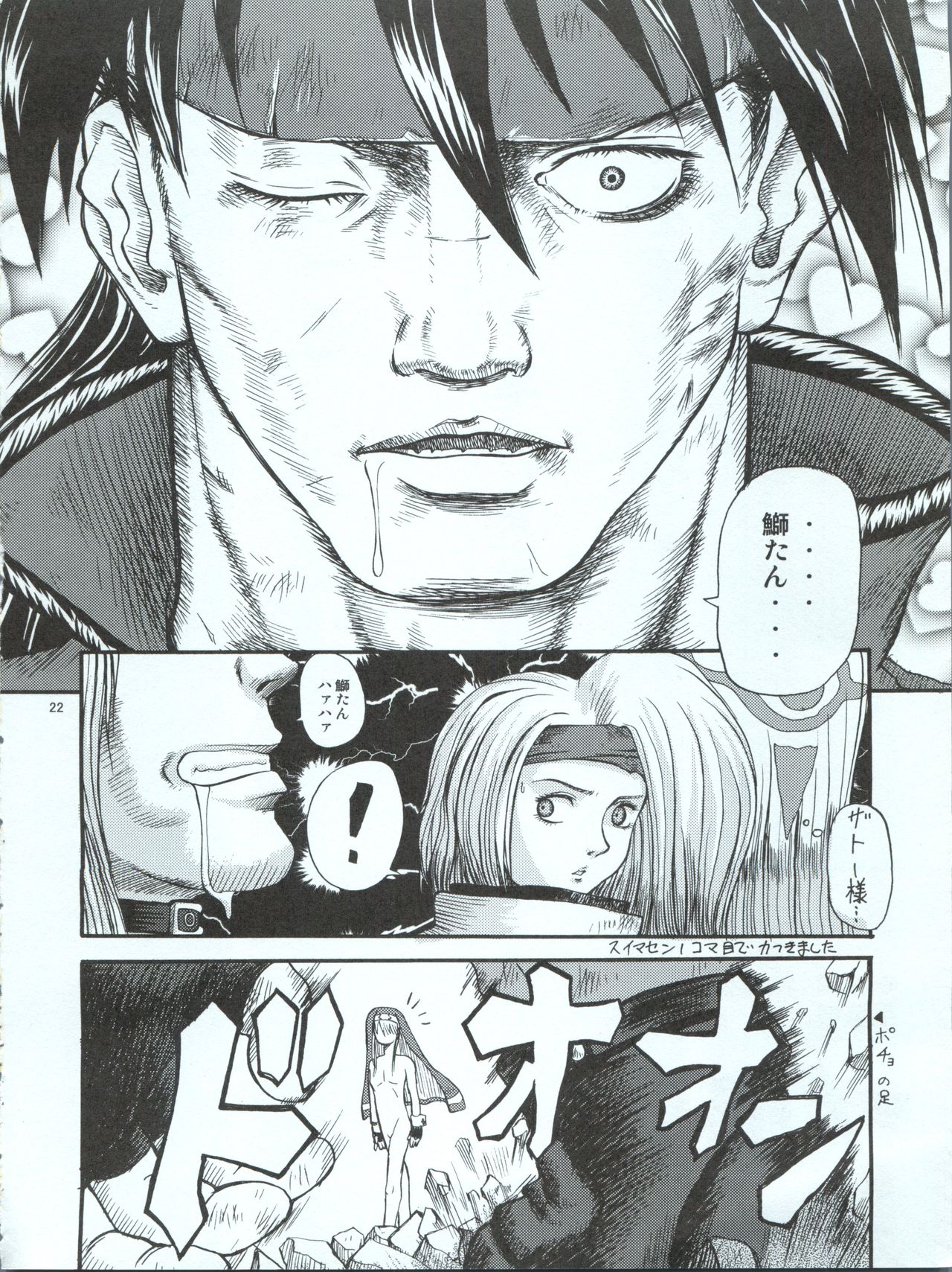 (C62) [Kakogawa-ya (Kakogawa Tarou)] Ore to Foreskin Buri ~Me and Foreskin~ (Guilty Gear XX) page 23 full