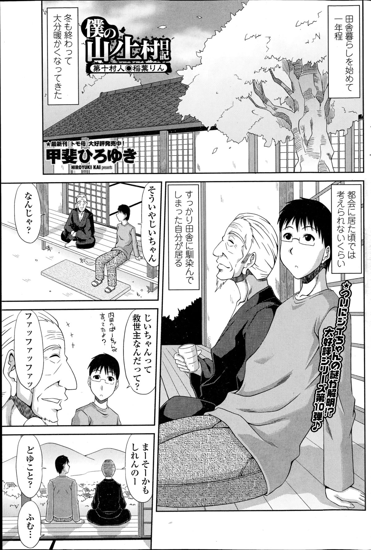 [Kai Hiroyuki] Boku no Yamanoue Mura Nikki Ch.1-10 page 181 full