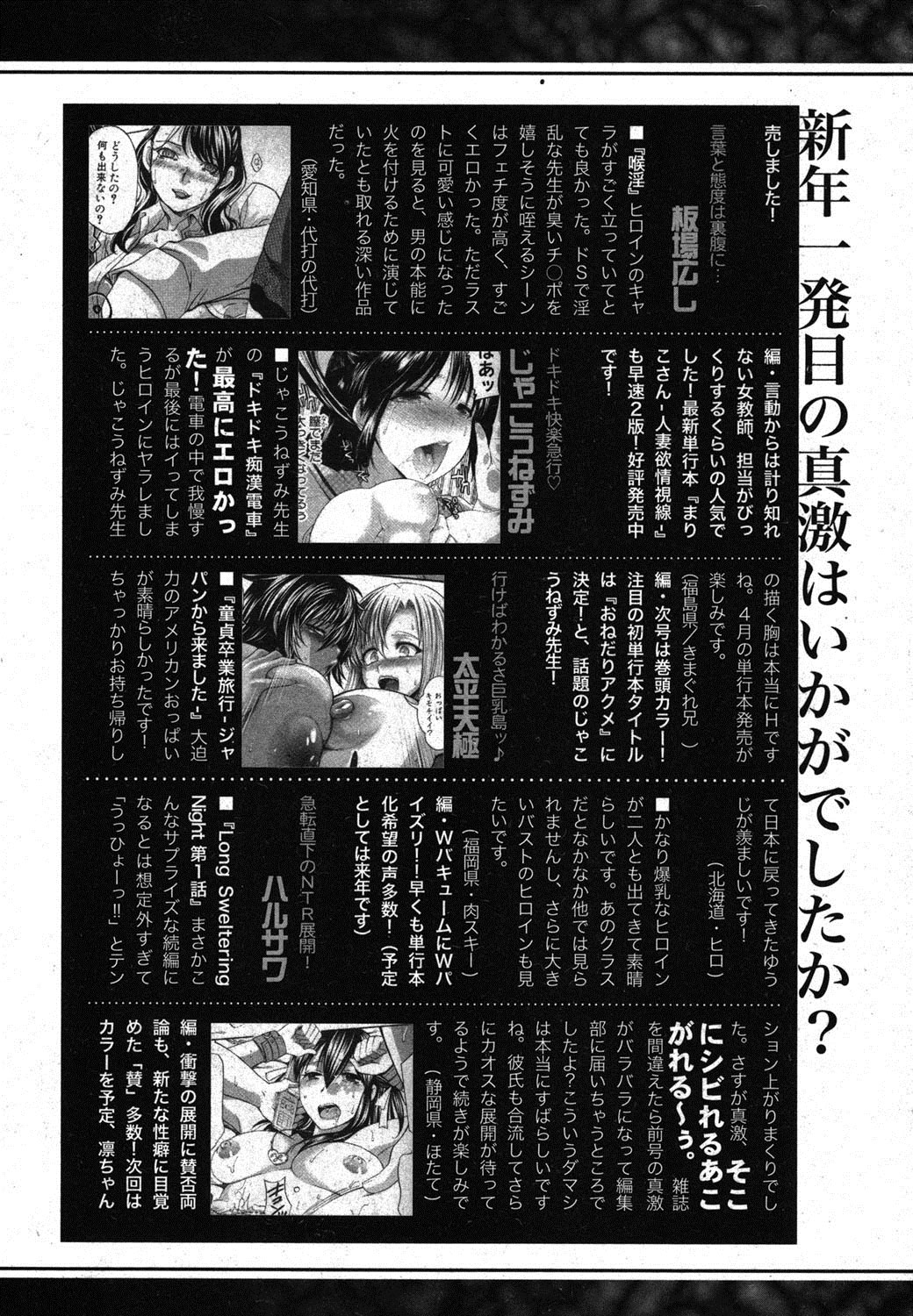 COMIC Shingeki 2012-03 [Digital] page 285 full