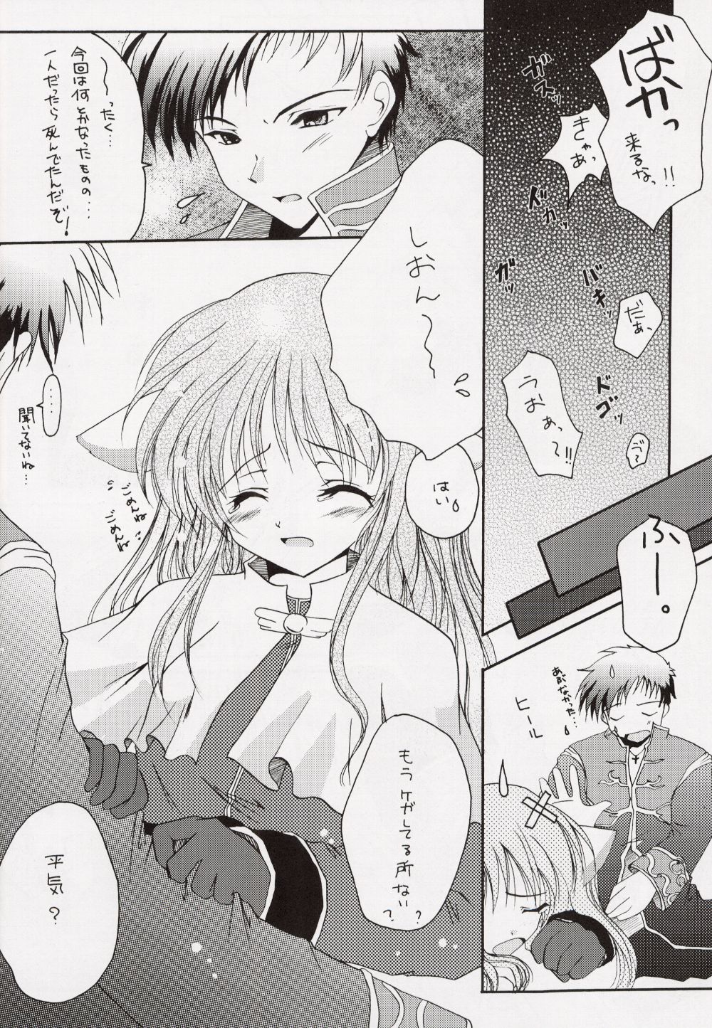 (CR34) [Hisuitei (Izumi Tsubasu)] Egao no Mukou de (Ragnarok Online) page 9 full