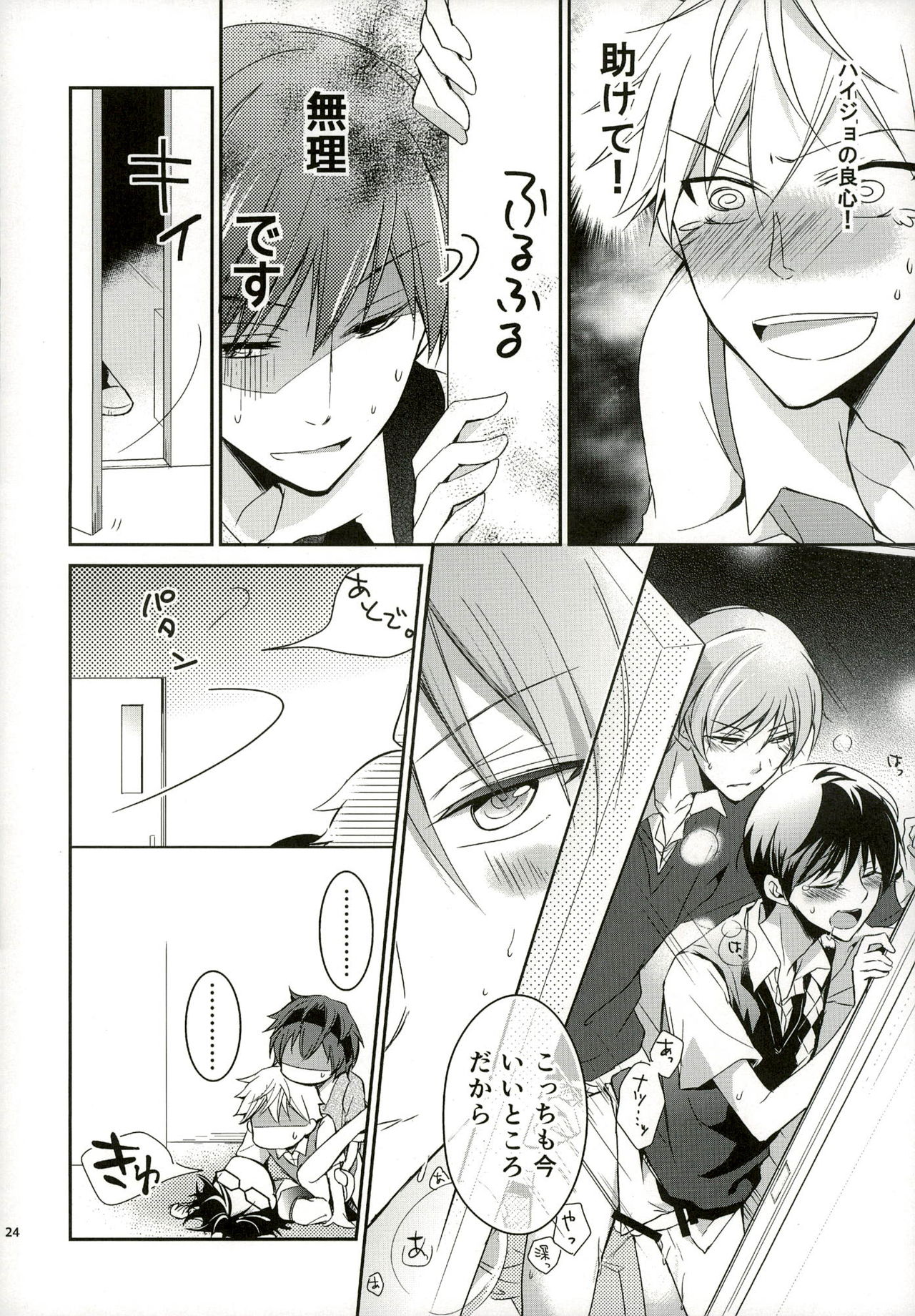 (C87) [KAME to HANA (Koura Maru)] Pinky Session (THE IDOLM@STER SideM) page 24 full