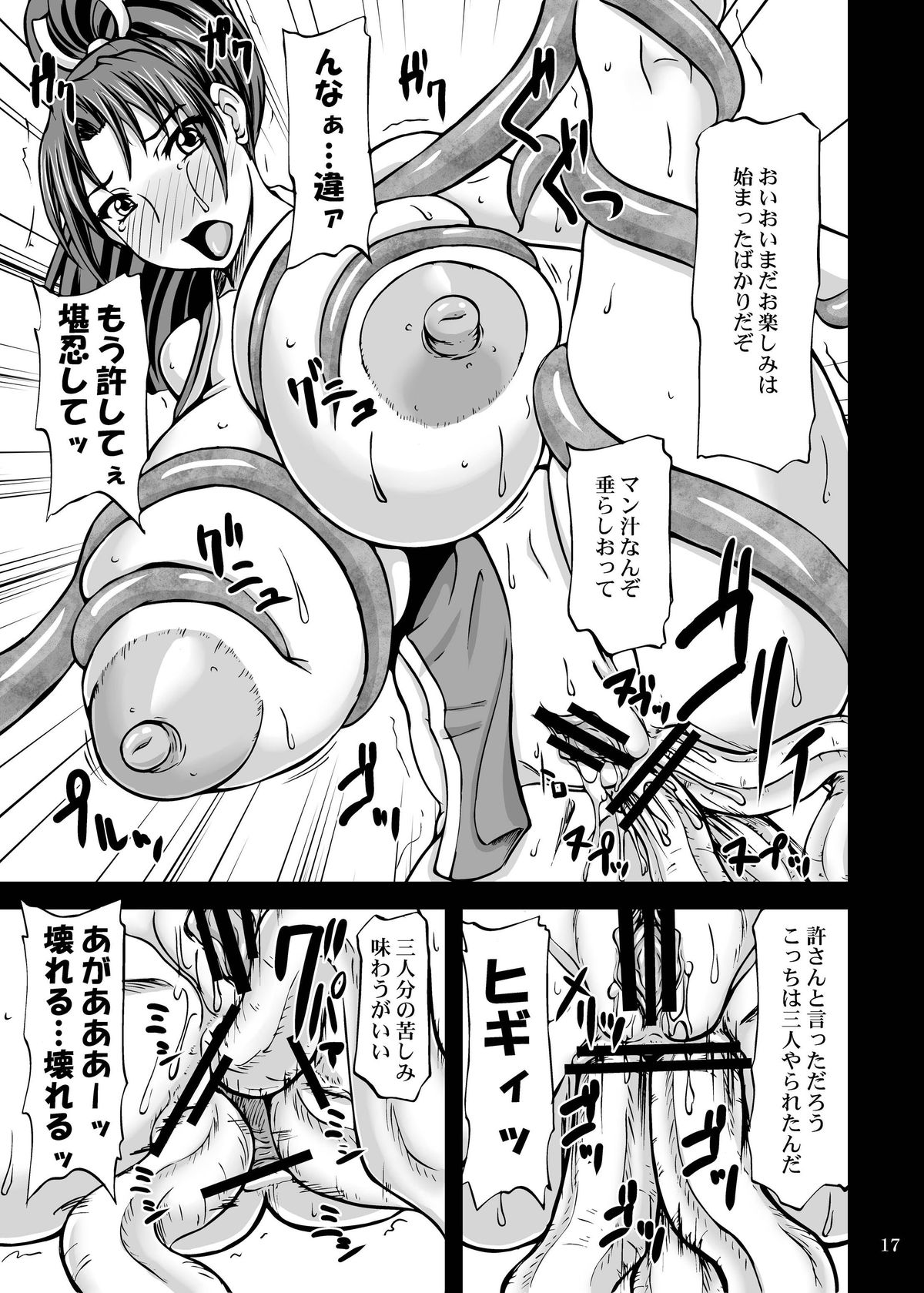 [Anglachel (Yamamura Natsuru)] Sawamai 2 (King of Fighters) [Digital] page 17 full