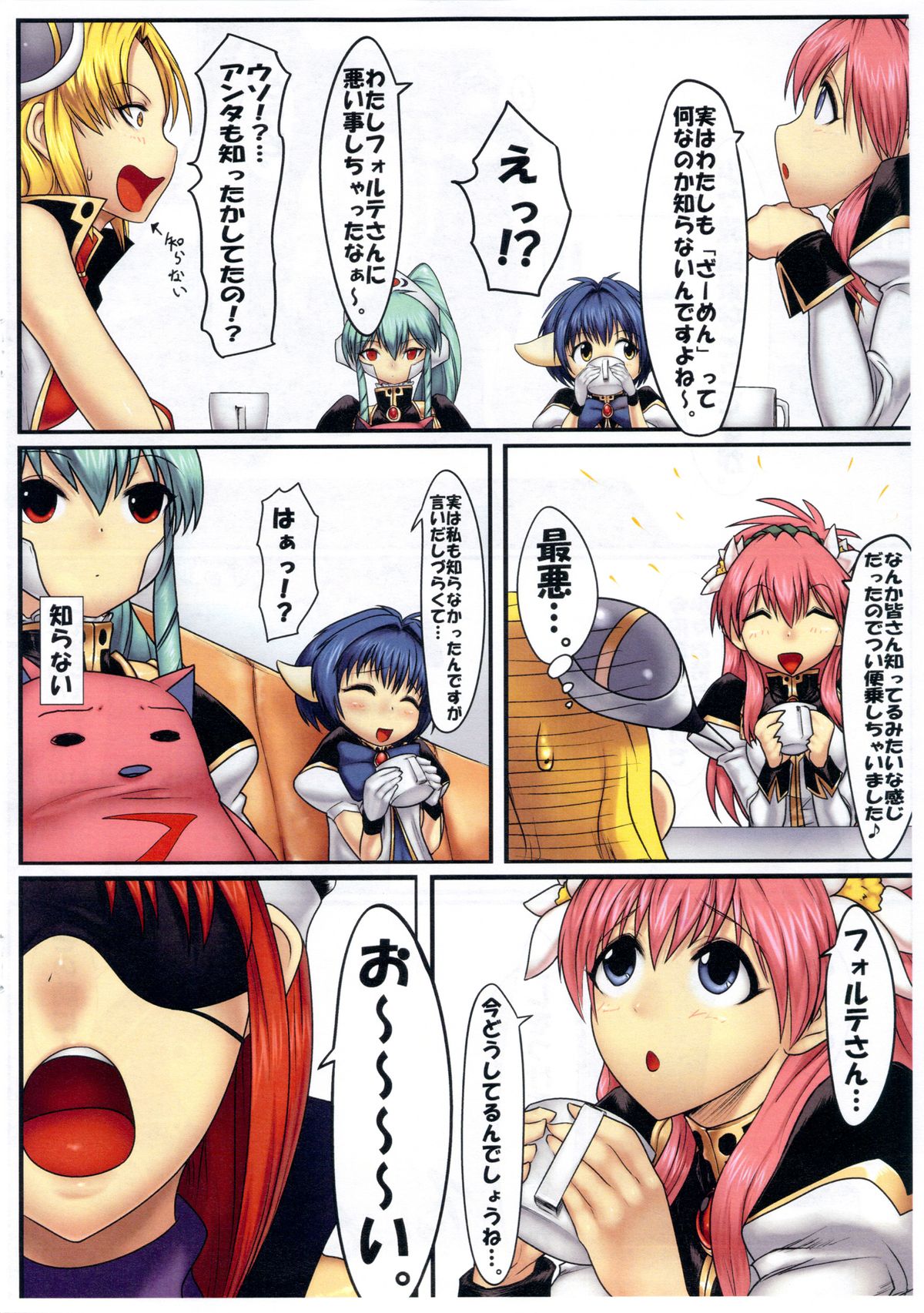 (COMIC1☆7) [Onkin Yuugi (Sawao)] Jisshoku Forte-san Zen (Galaxy Angel) page 9 full