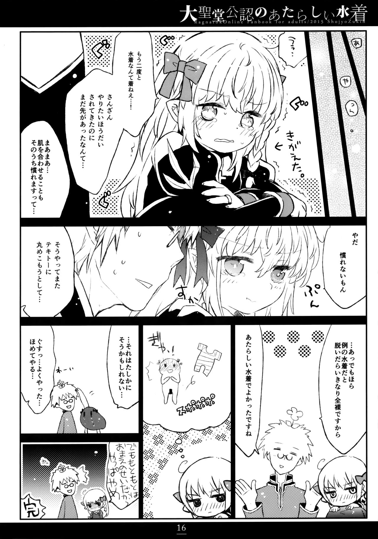 (C88) [Shoujo Zukin (Hatomugi Munmun)] Daiseidou Kounin no Atarashii Mizugi (Ragnarok Online) page 15 full