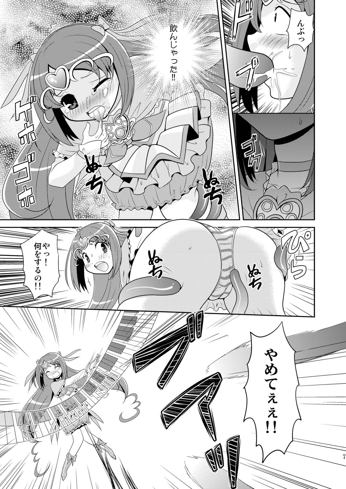 (C81) [inspi. (Izumi Rin)] Suite Scramble (Suite PreCure♪) [Digital] page 7 full