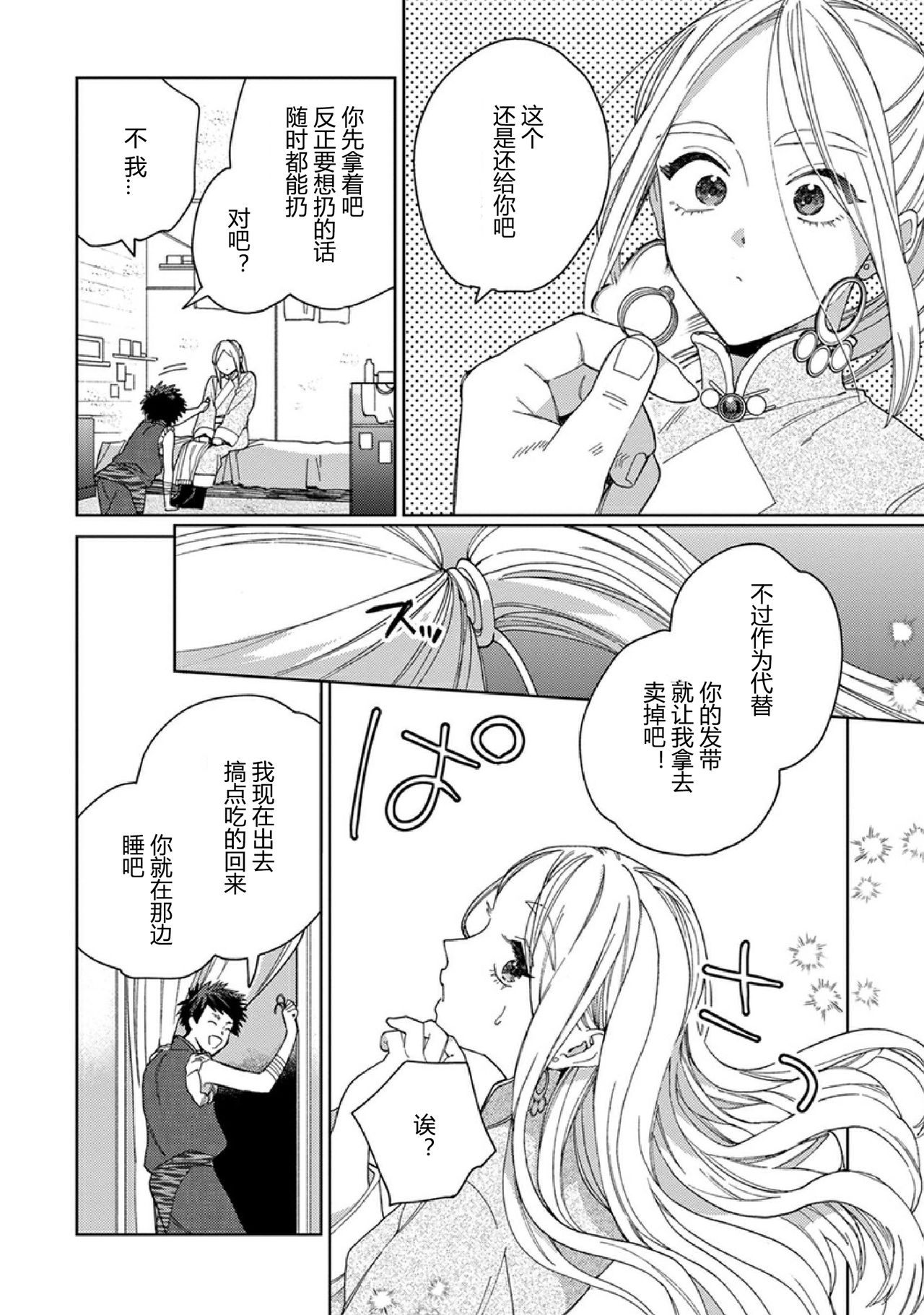 [Tamekou] Lala no Kekkon 3 - Lala's Married Life. 菈菈的婚礼3 [Chinese][黑暗月光石][Ongoing] page 15 full