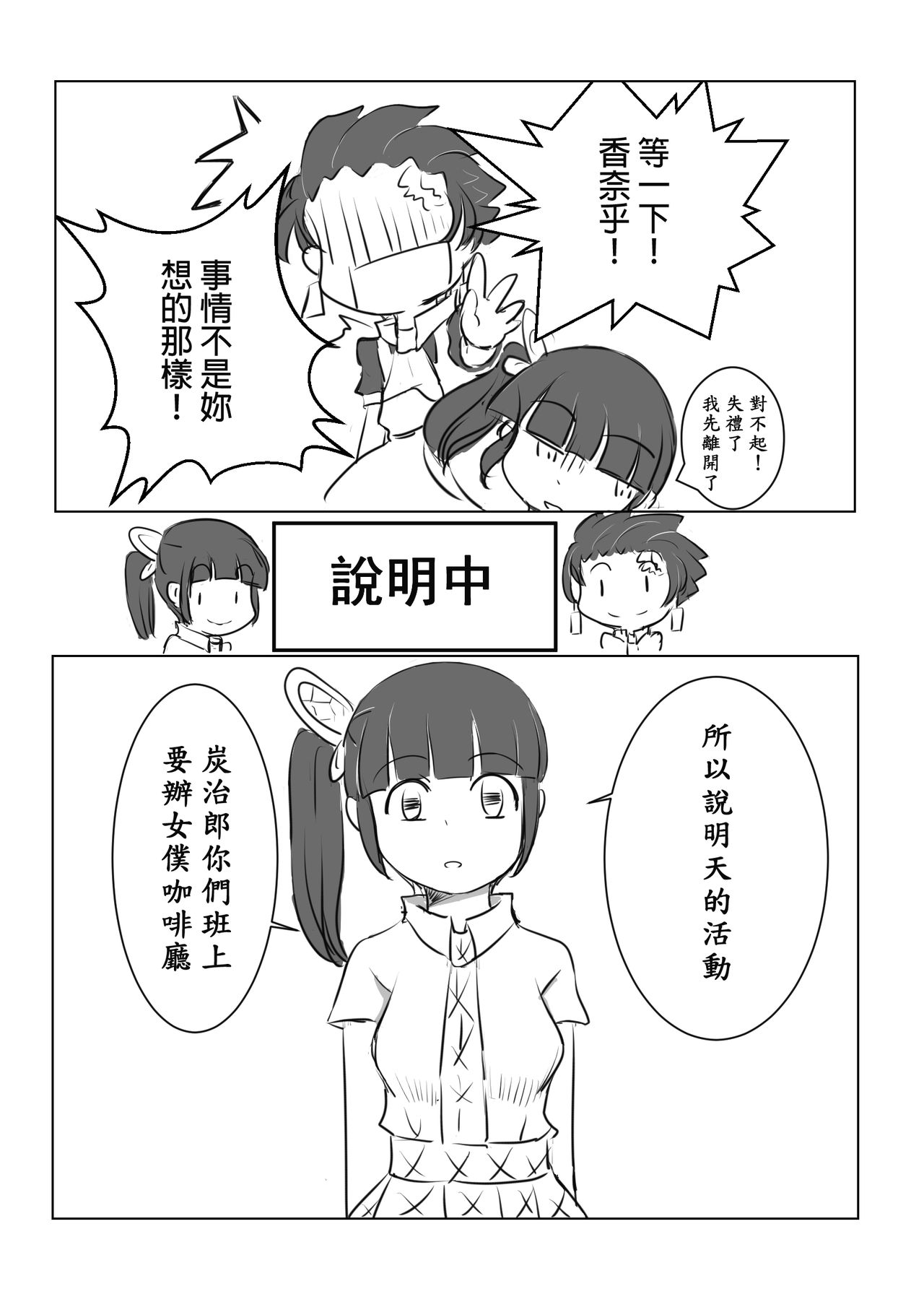 [YUTSU] TanKana Gakuen Manga (Kimetsu no Yaiba) [Chinese] page 3 full