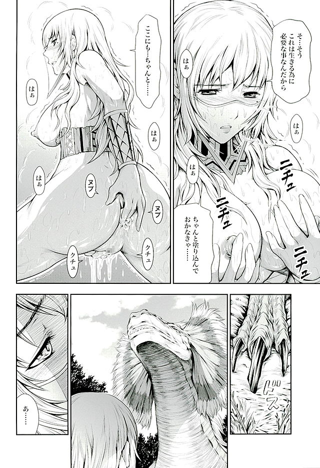 (C89) [Yokohama Junky (Makari Tohru)] Pair Hunter no Seitai vol.2-1 (Monster Hunter) page 28 full